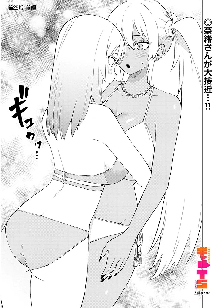 DANSHI KOUKOUSEI DAKEDO GAL NI TS SHIMASHITA Chap 25.1 - Pic 1