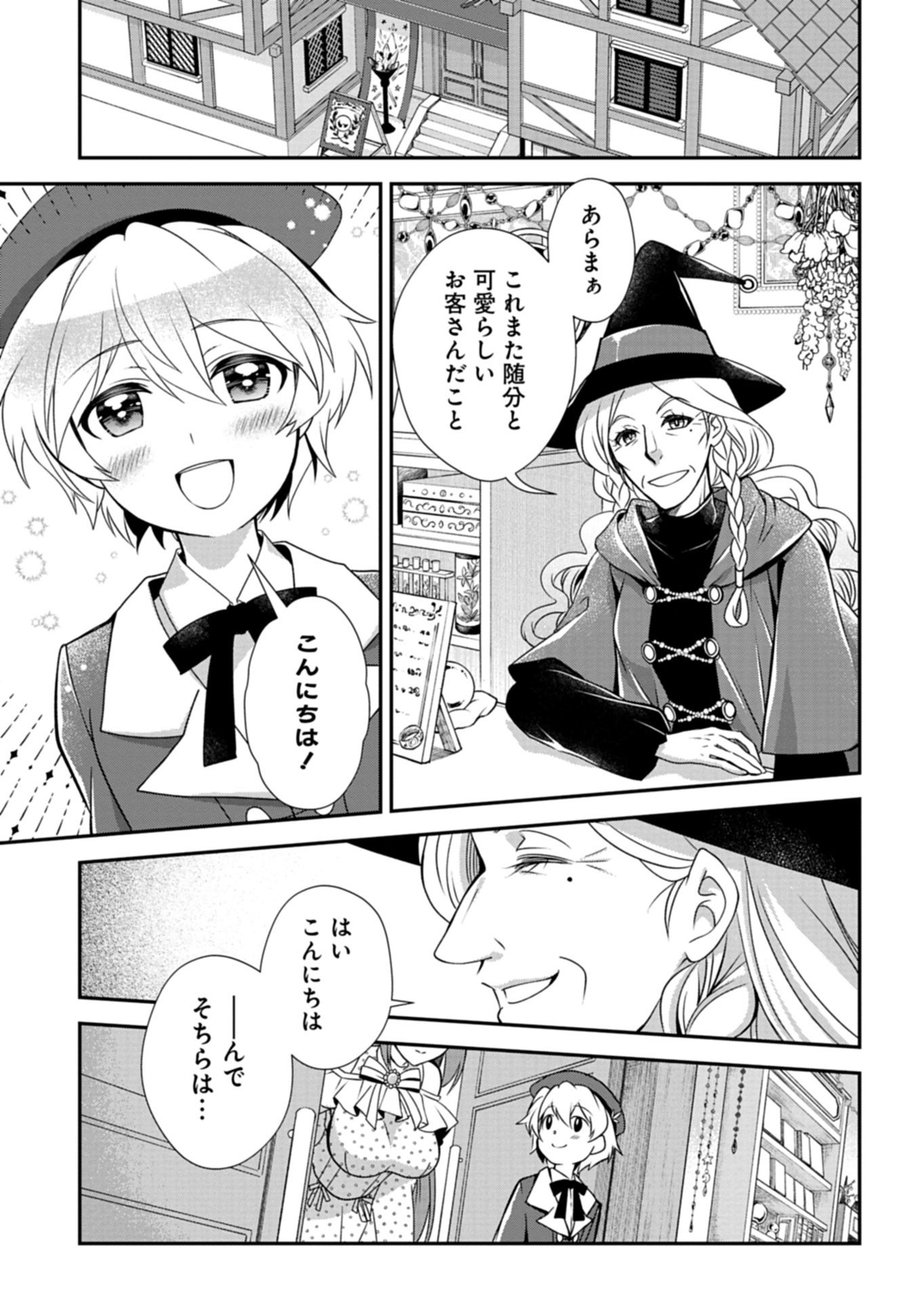 SAIKYOU ITAN NO SHOKUBUTSU TSUKAI Chap 15.2 - Pic 1