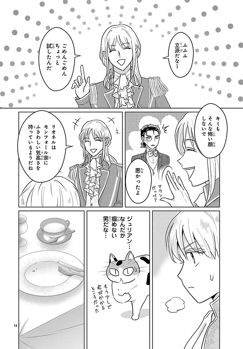TENSEI SHITA MIKENEKO WA OUJI TO GYOKUZA NO YUME WO MIRU Chapter 6.2 page 1 - nihonkuni.com