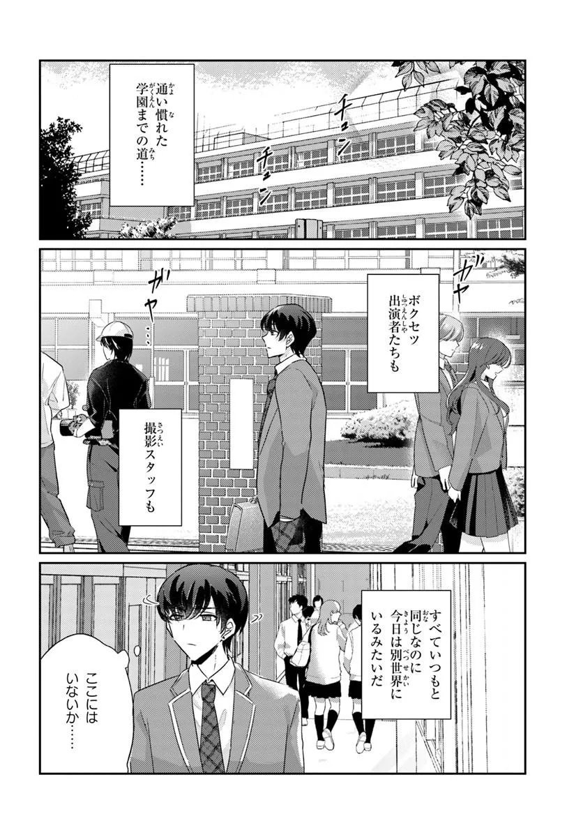 HOMMONO NO KANO JO NI SHITAKU NARU MADE, WATASHI DE TAMESHITE I YO. Chap 14.2 - Pic 1