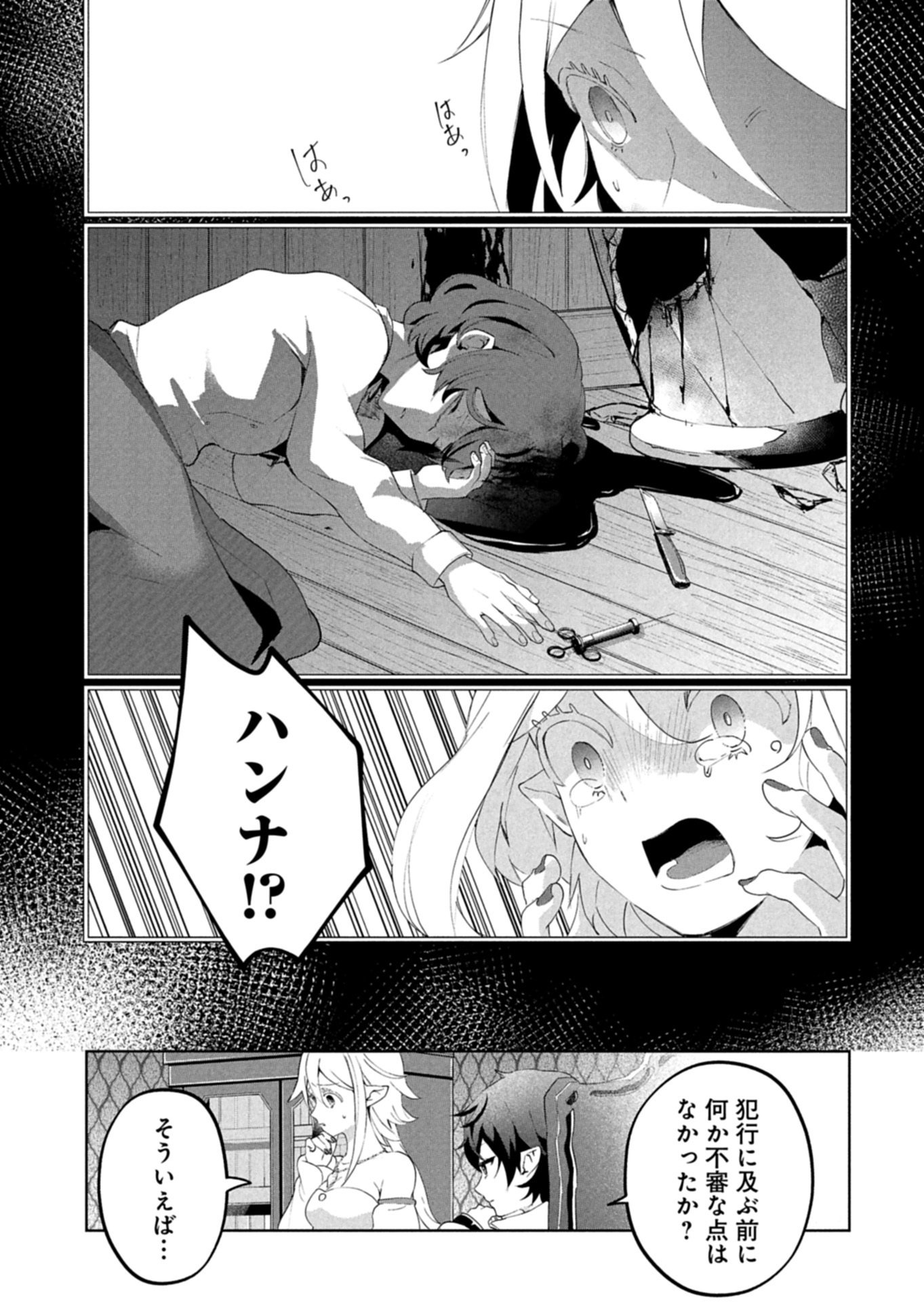 ARNE NO JIKENBO MEMORY OF BLOOD Chap 2.2 - Pic 1