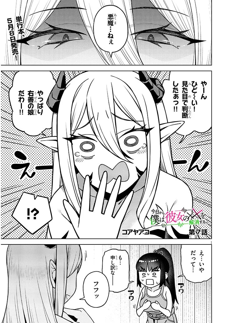 KYOU KARA BOKU WA, KANOJO NO ✕✕ WO KAISHOU SURU. - RAW Chap 7.1 - Pic 1