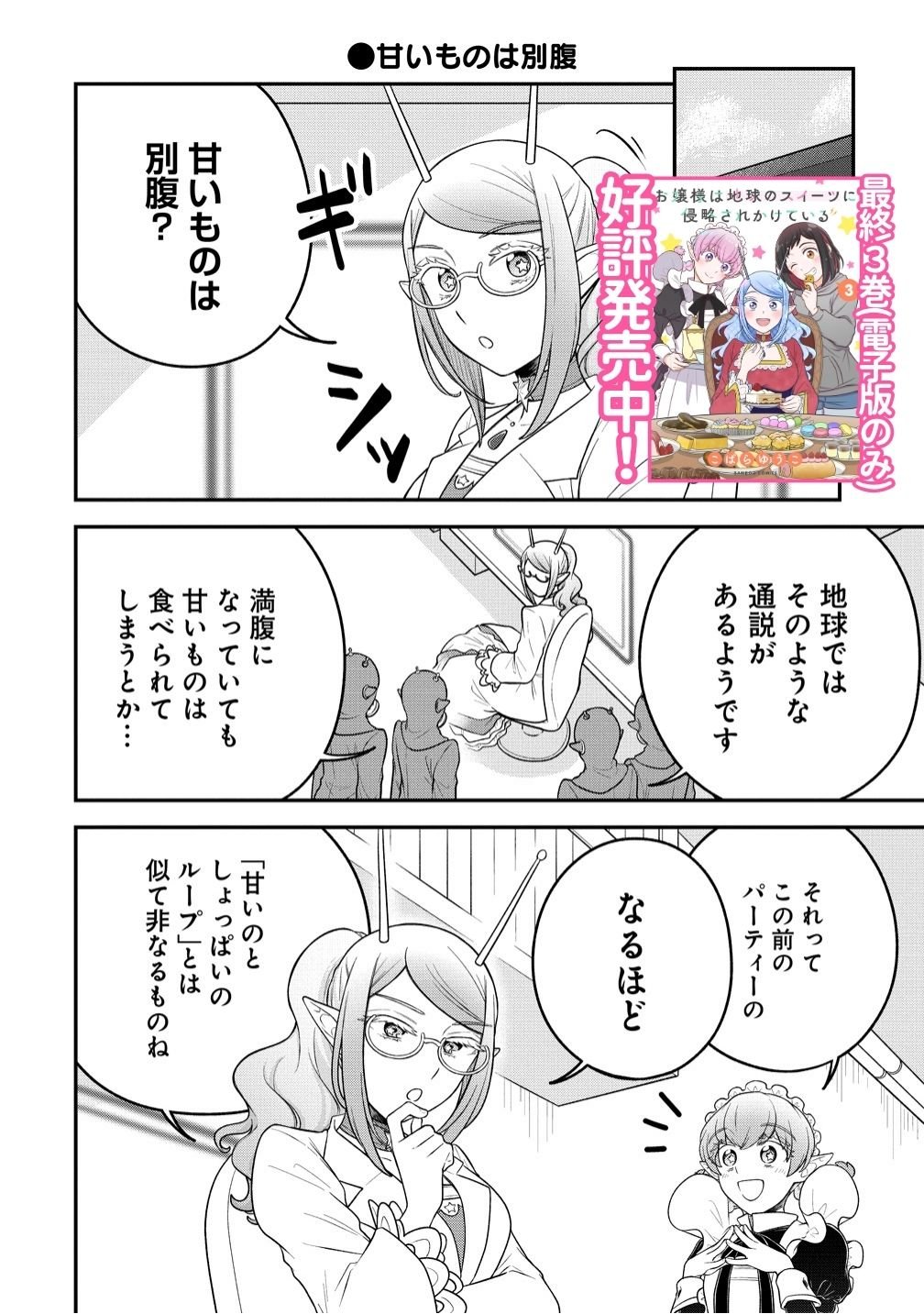 OJOU-SAMA WA CHIKYUU NO SWEET NI SHINRYAKU SAREKAKETEIRU Chap 11.6 - Pic 1
