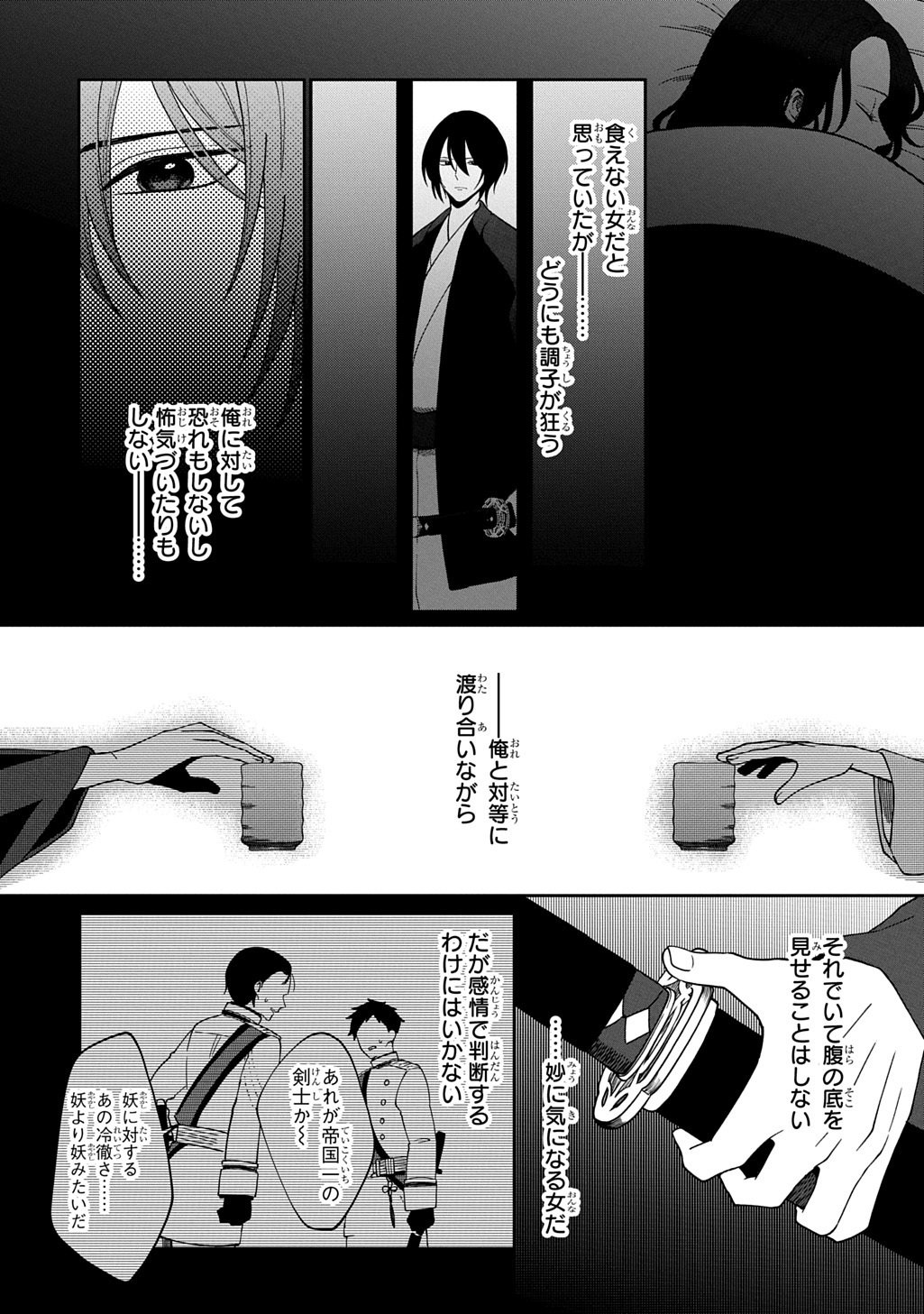 YOYAMI NO KONIN ZENSE NO SHUKUEN TO ITSUWARI NO KONYAKUSHA Chapter 3 page 1 - nihonkuni.com
