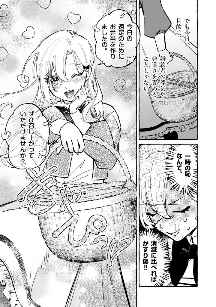 HAMETSU WO HIKAETA AKUYAKU REIJOU GA MURI SHITE HEROINE WO ENJITA KEKKA ~TAIDA NA YOSEI GA AKOGARE NA NONI, DAINI OUJI NO DEKI AI ROUTE NI KONWAKU CHUU~ RAW Chapter 10.2 page 1 - nihonkuni.com