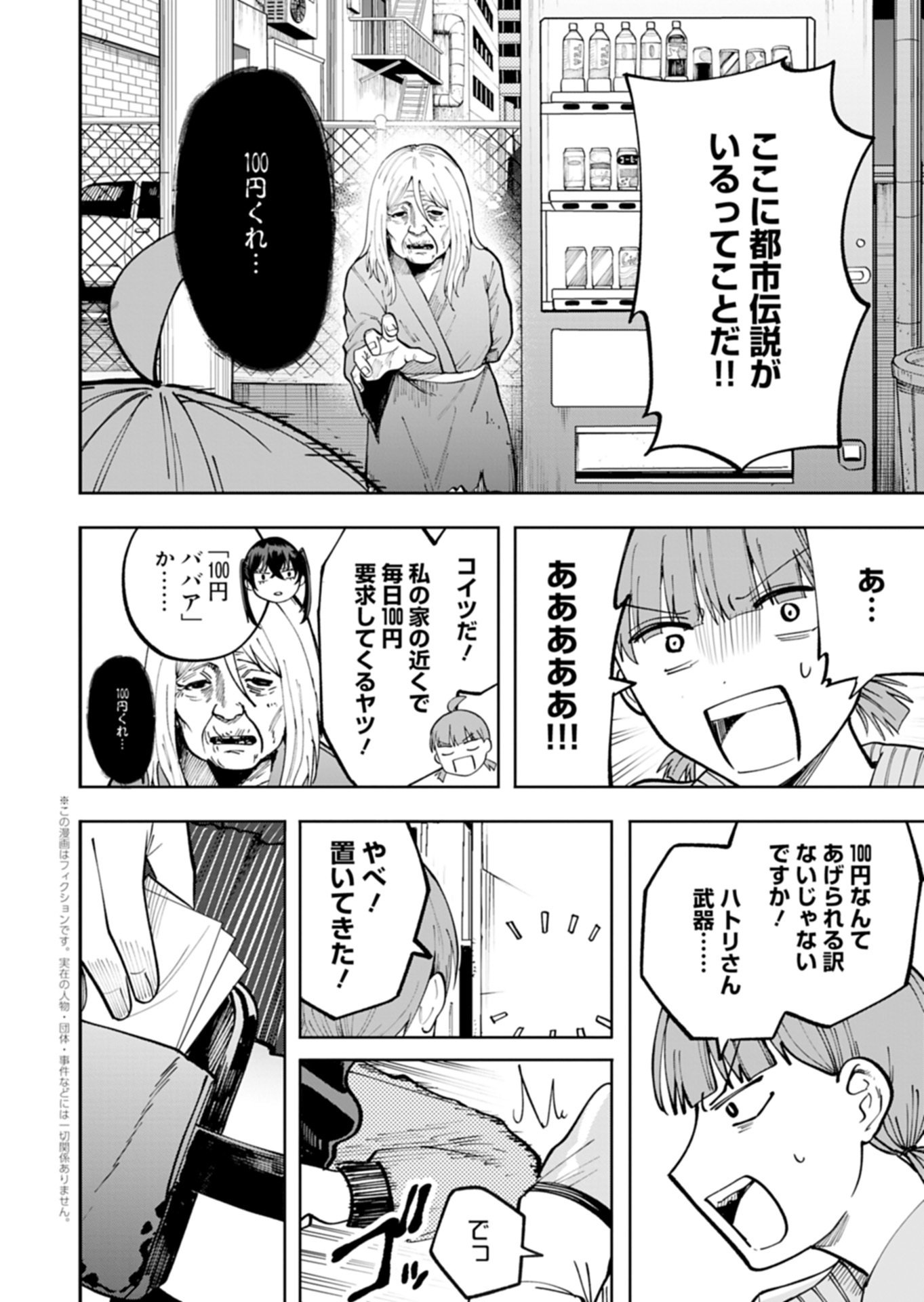 Read TOSHI DENSETSU SEISOUIN Chapter 3.2 [High Quality / Full] - Page 1 - nicomanga.net