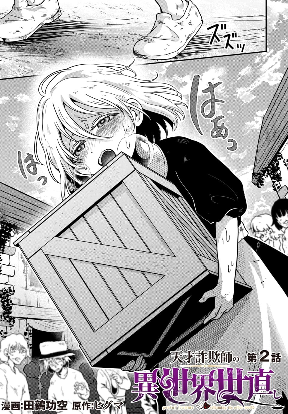 TENSAI SAGISHI NO ISEKAI YONAOSHI Chap 2.1 - Pic 1