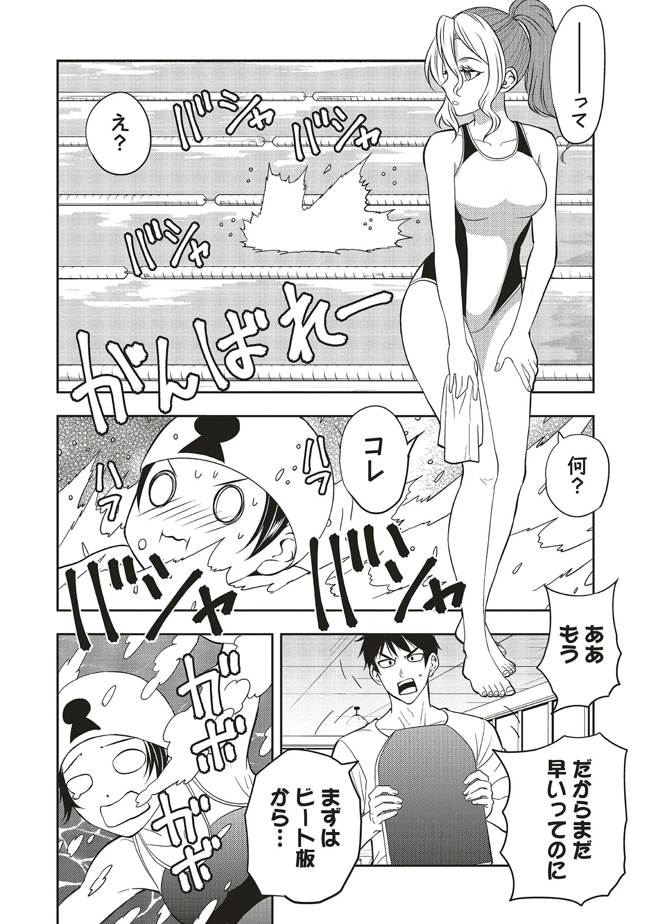 AQUA PUELLA -SHIKINOMORI HIGH SCHOOL SUIEIBU- RAW Chapter 4.2 page 1 - nihonkuni.com