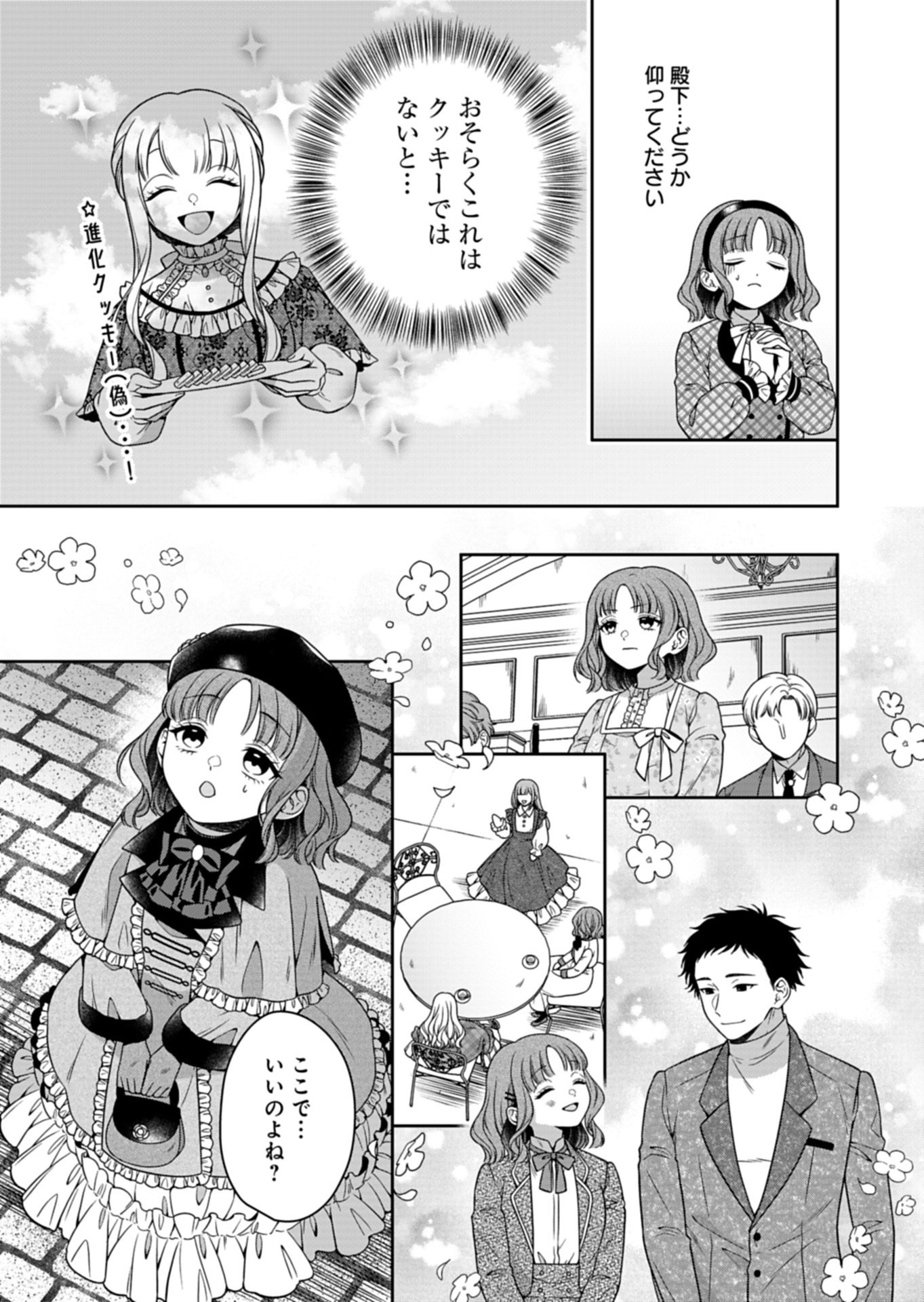 KOUSHAKU REIJOU WA WAGA MICHI O BAATARI TEKI NI IKU - RAW Chap 22.2 - Pic 1