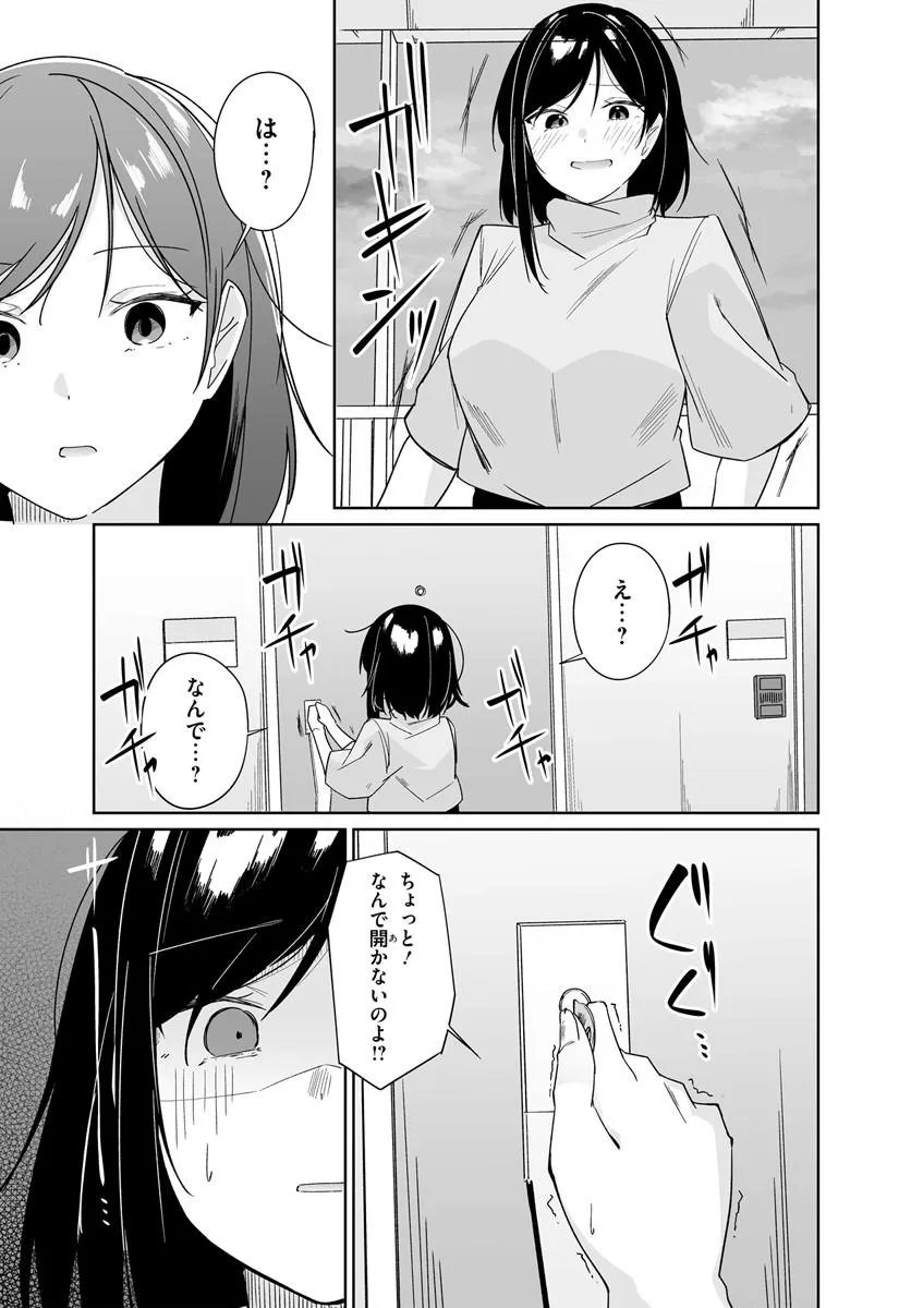 MADOGIWA HENSHUU TO BAKA NI SARETA ORE GA, FUTAGO JK TO DOUKYO SURU KOTO NI NATTA - RAW Chap 12.2 - Pic 1