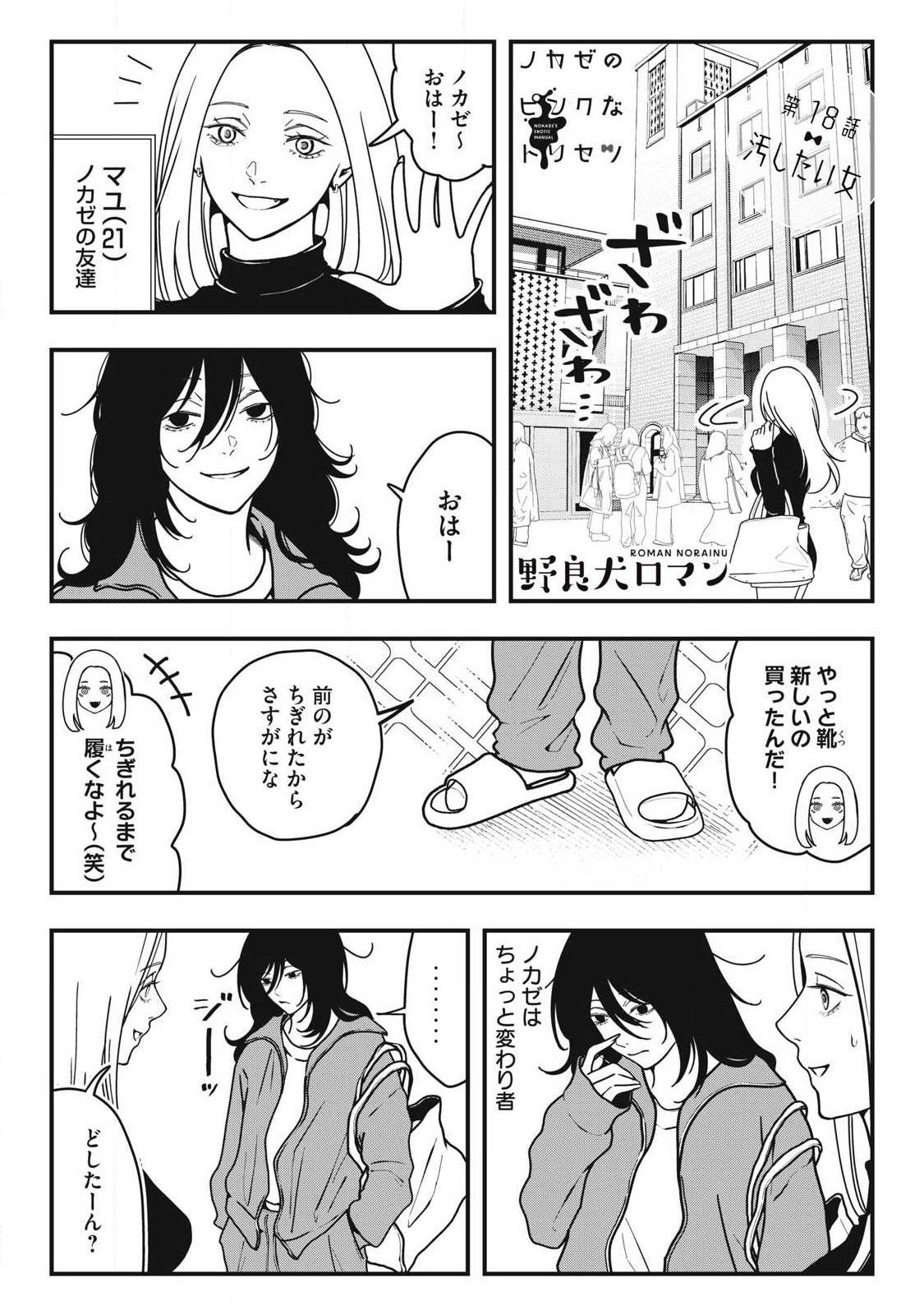 NOKAZE NO PINK NA TORISETSU Chapter 18 page 1 - nihonkuni.com