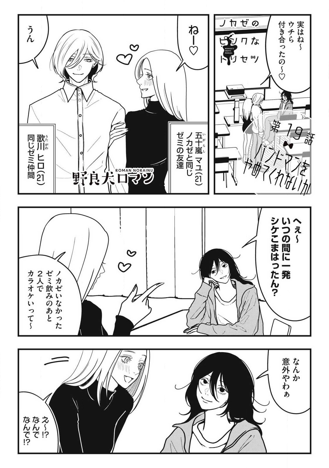NOKAZE NO PINK NA TORISETSU Chapter 19 page 1 - nihonkuni.com