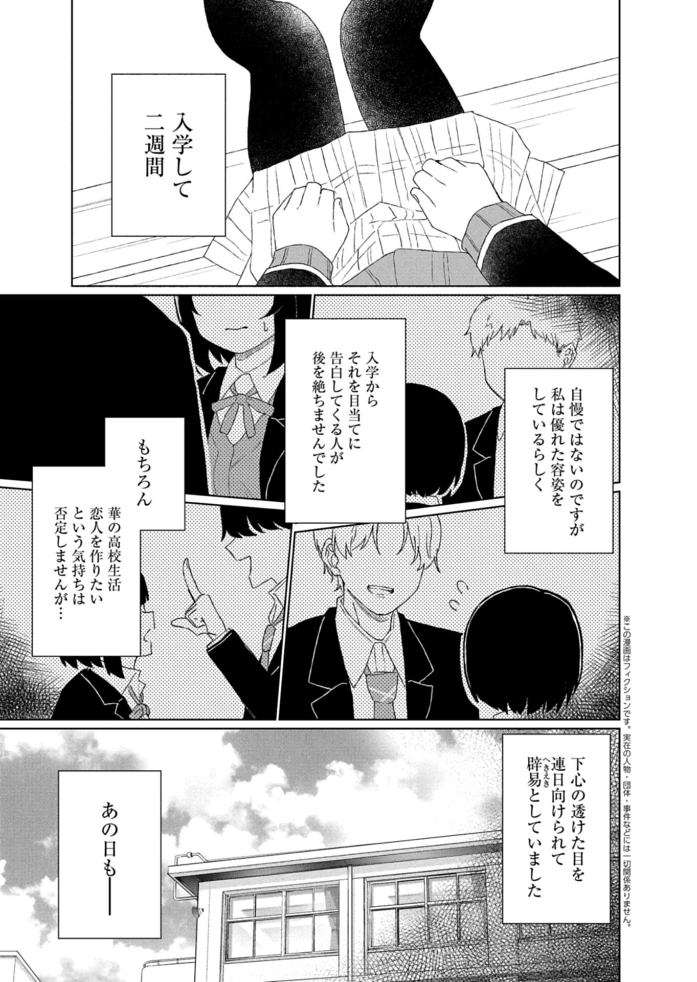 GUUZEN TASUKETA BISHOUJO GA NAZE KA ORE NI NATSUITE SHIMATTA KEN NI TSUITE Chapter 2.1 page 1 - nihonkuni.com