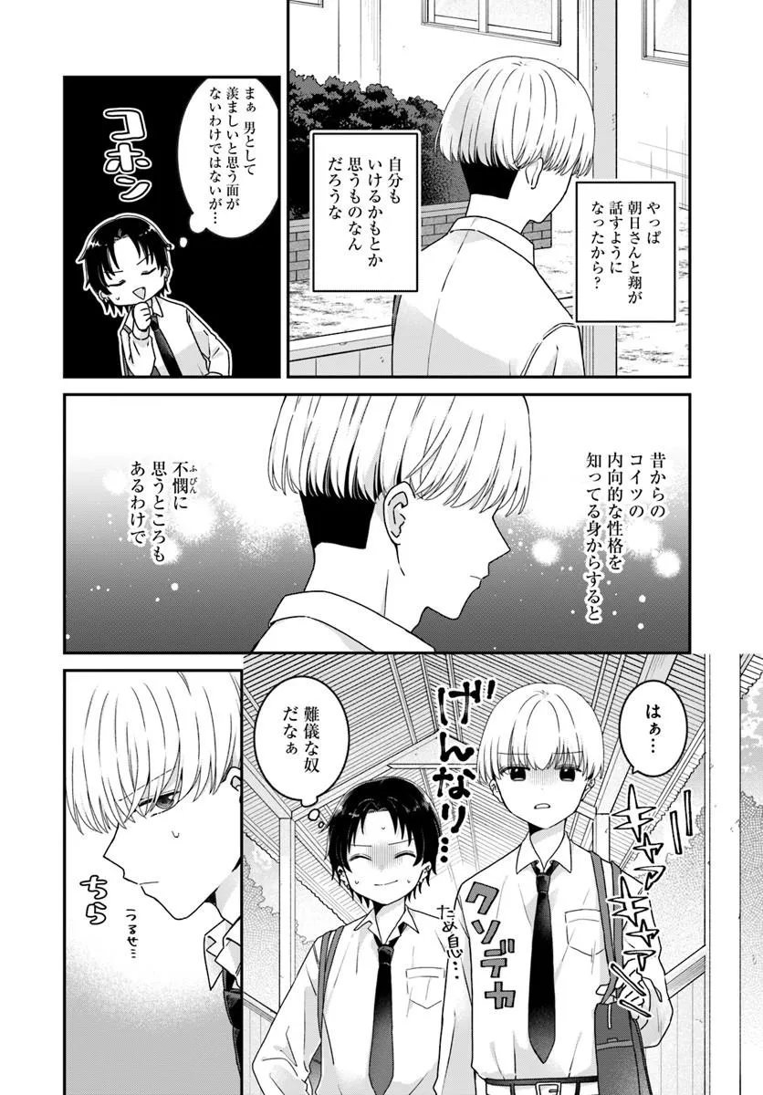 MUGUCHI-KUN TO MINAMI-CHAN Chapter 5.2 page 1 - nihonkuni.com