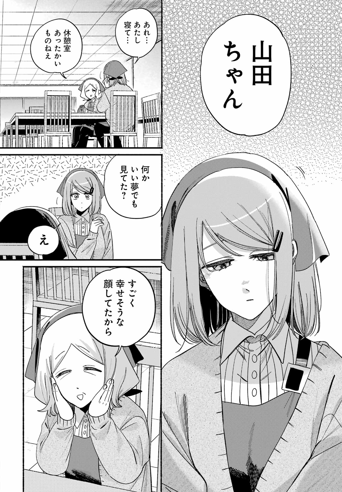SUPER NO URA DE YANI SUU HANASHI Chap 60 - Pic 24