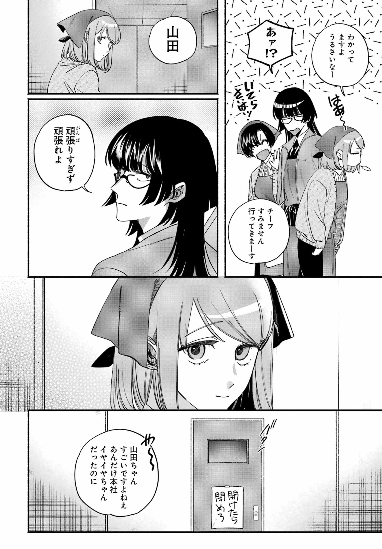 SUPER NO URA DE YANI SUU HANASHI Chap 60 - Pic 26