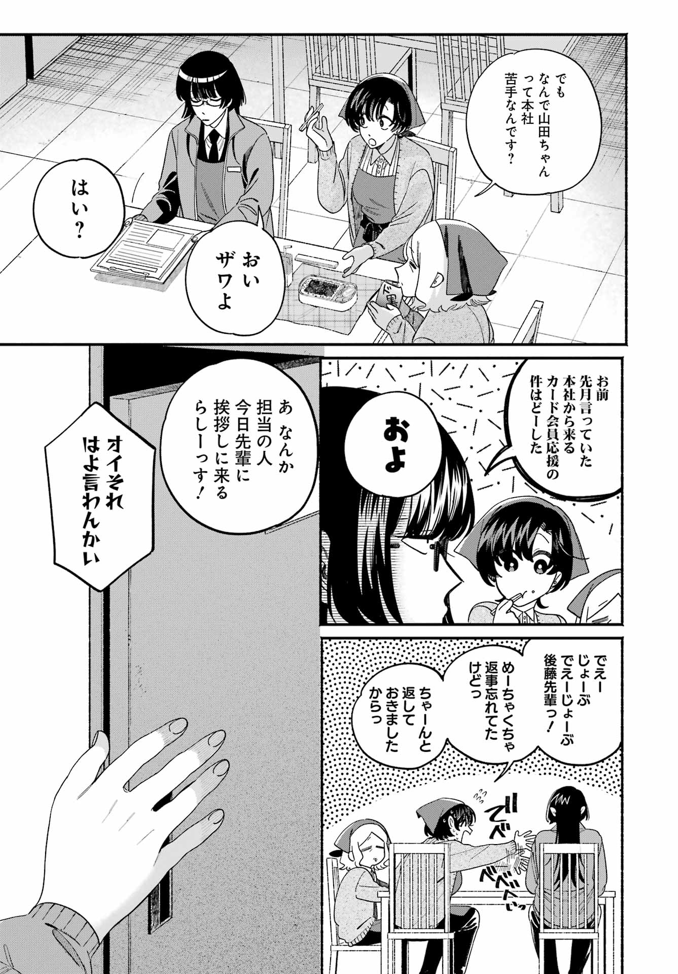 SUPER NO URA DE YANI SUU HANASHI Chap 60 - Pic 27