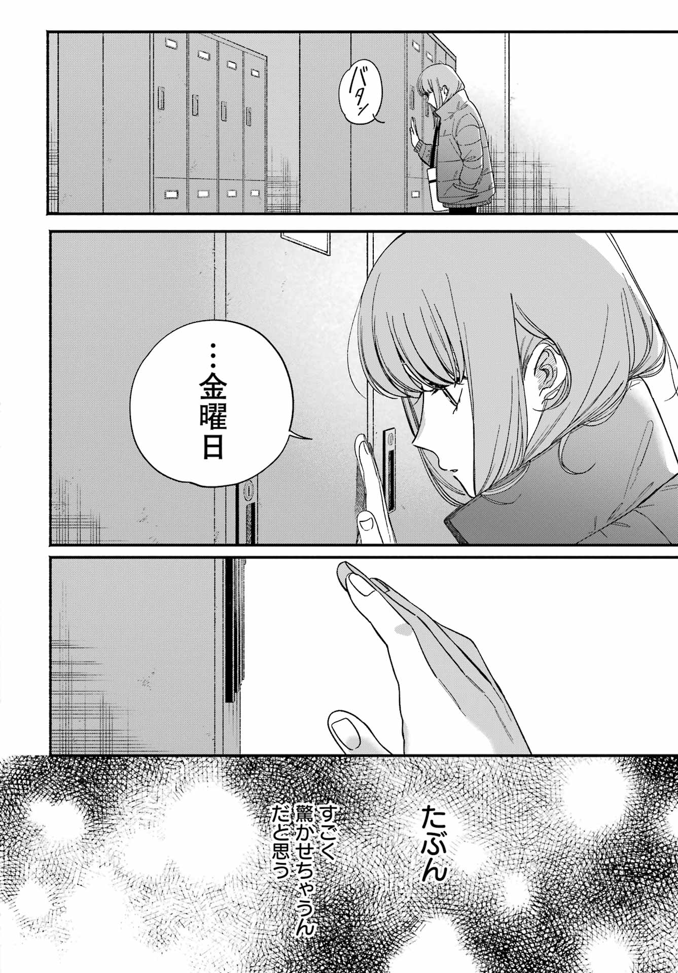 SUPER NO URA DE YANI SUU HANASHI Chap 60 - Pic 28