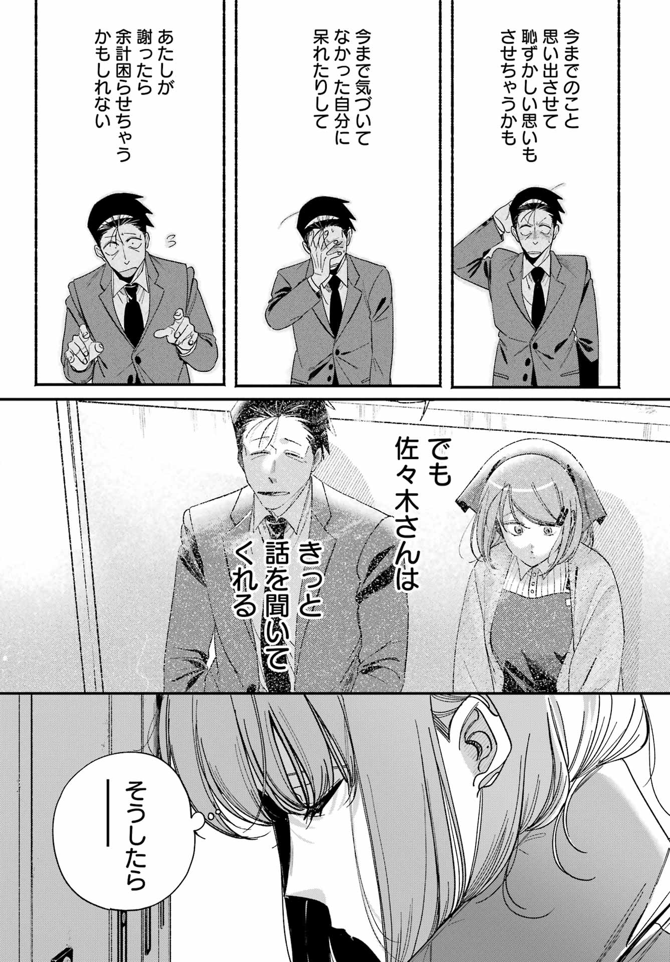 SUPER NO URA DE YANI SUU HANASHI Chap 60 - Pic 29