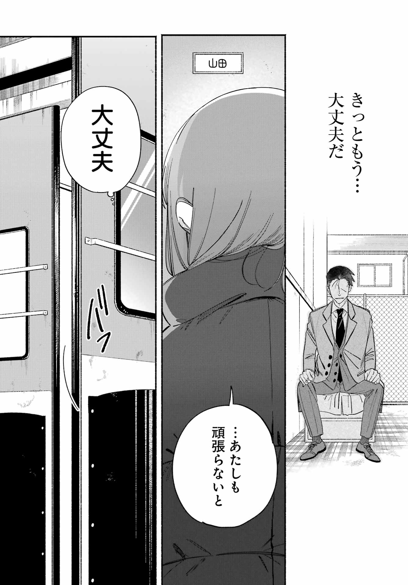 SUPER NO URA DE YANI SUU HANASHI Chap 60 - Pic 30