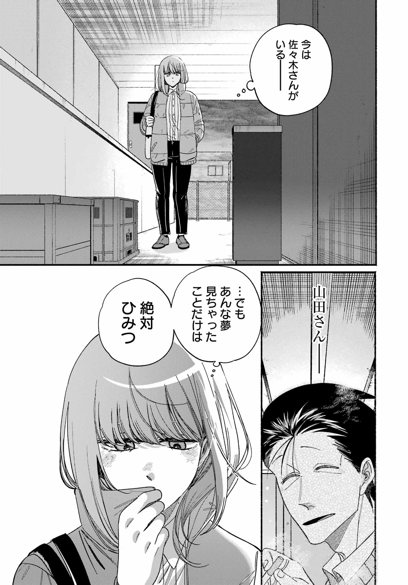 SUPER NO URA DE YANI SUU HANASHI Chap 60 - Pic 31