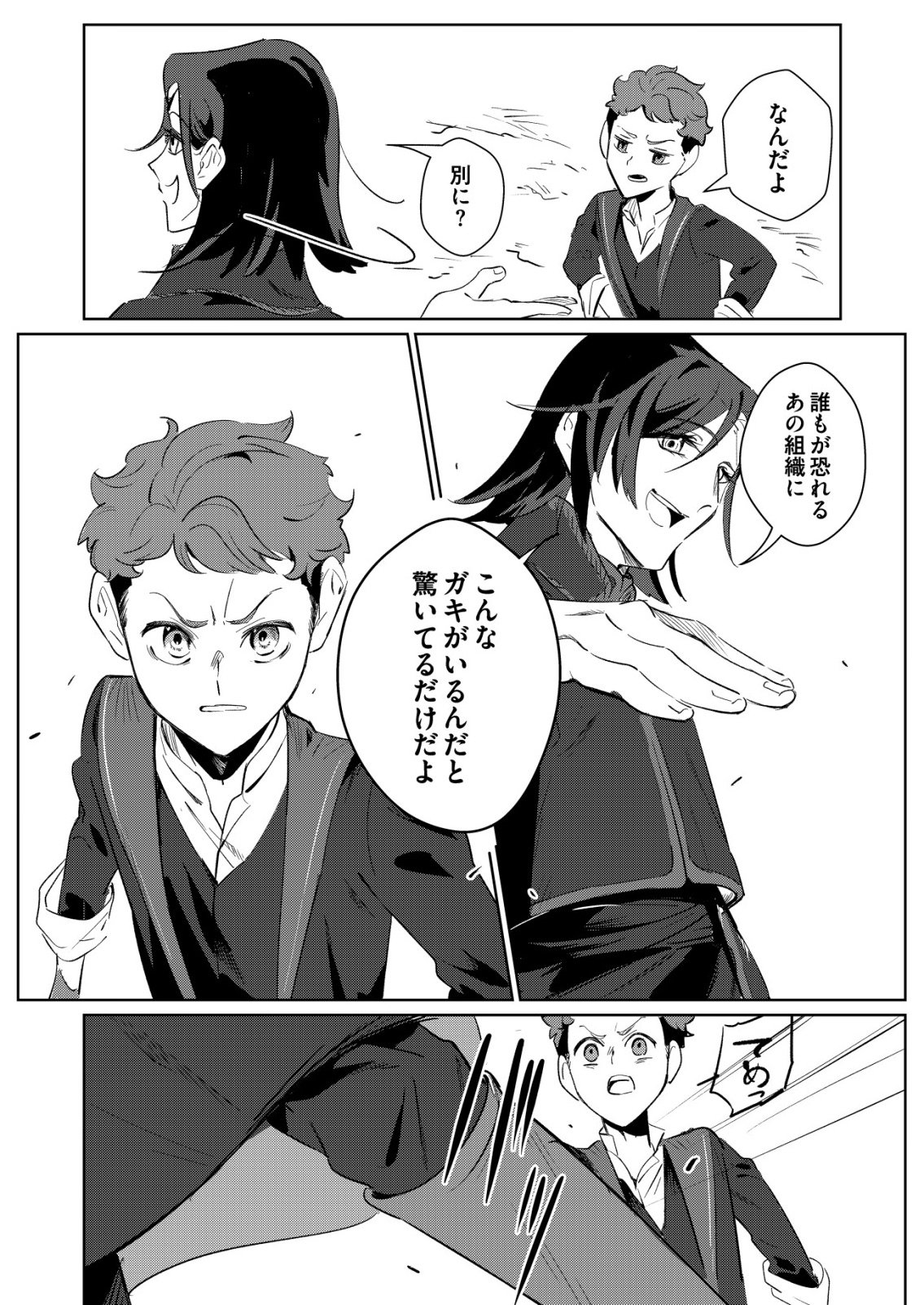 WARUI MAHOUTSUKAI WO TSUKAMAERU OSHIGOTO Chapter 5 page 20 - nihonkuni.com