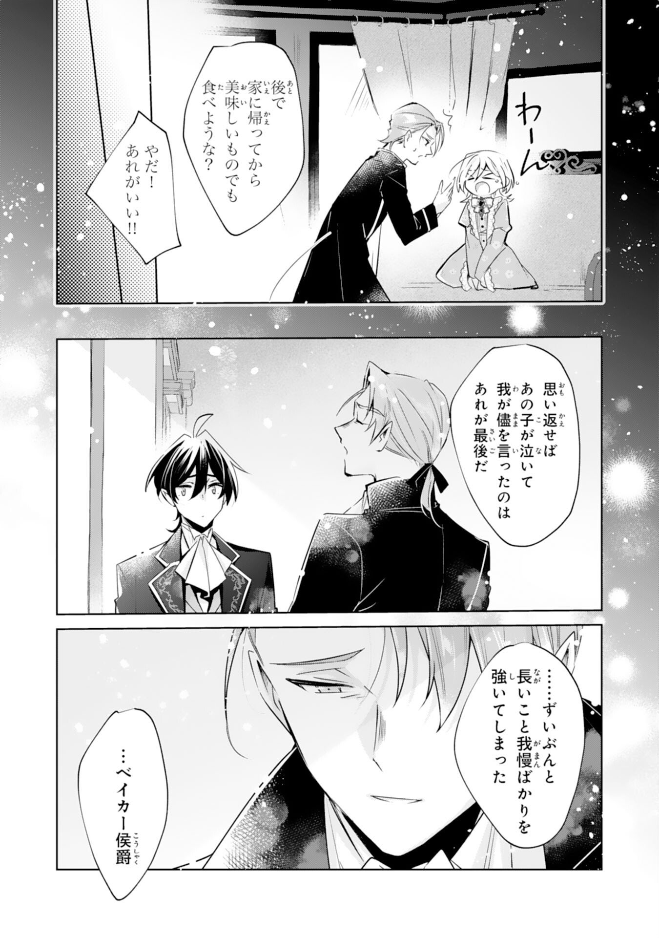 DOMO, UWASA NO AKUJODEGOZAIMASU SEIJO NO CHIKARA HA SASHIAGERUNODE, WATASHI HA OHIMA CHODAI SHIMASU Chapter 3 page 16 - nihonkuni.com