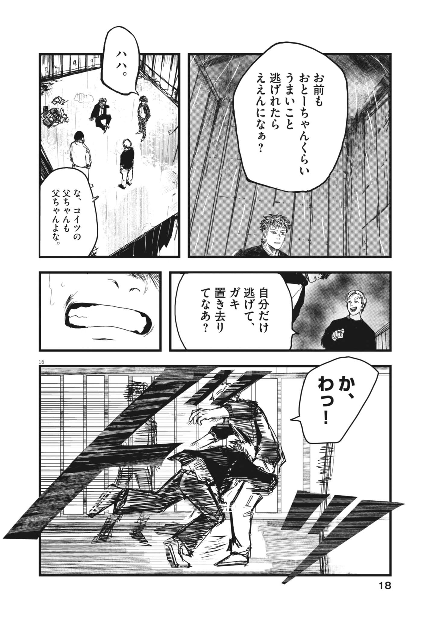 THE WIND AND THE CLOUDS Chapter 1 page 16 - nihonkuni.com