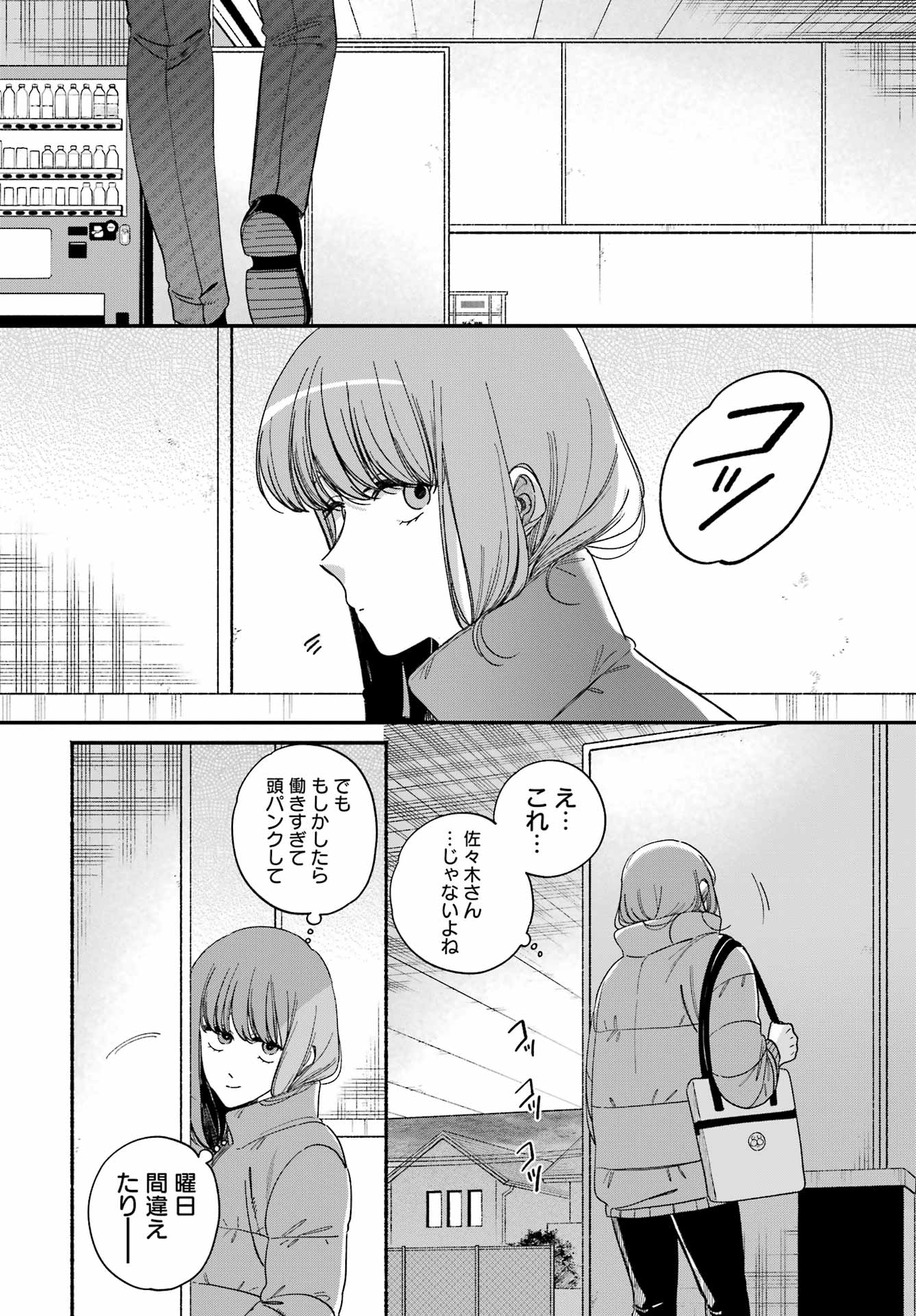 SUPER NO URA DE YANI SUU HANASHI Chap 60 - Pic 32