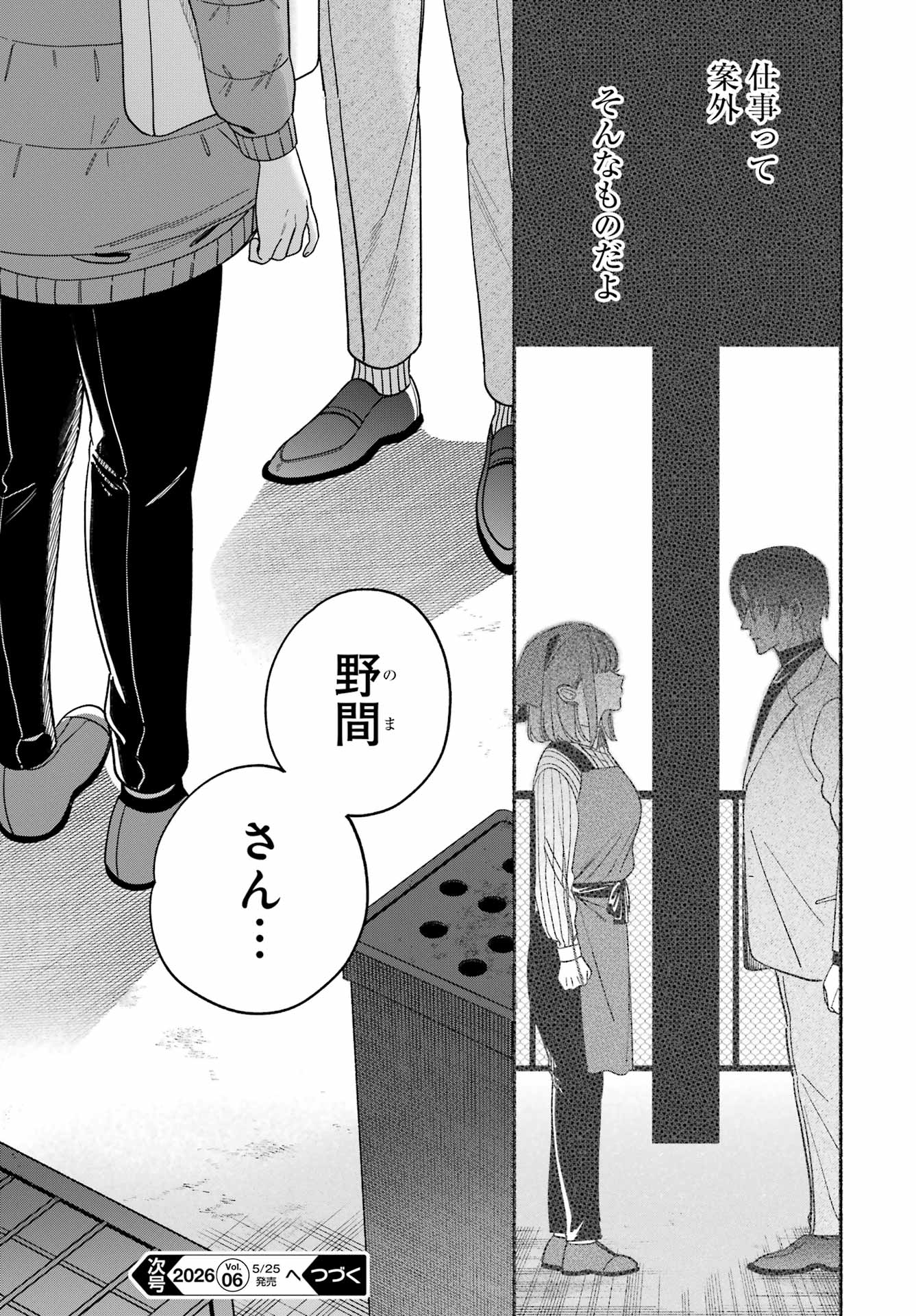 SUPER NO URA DE YANI SUU HANASHI Chap 60 - Pic 35