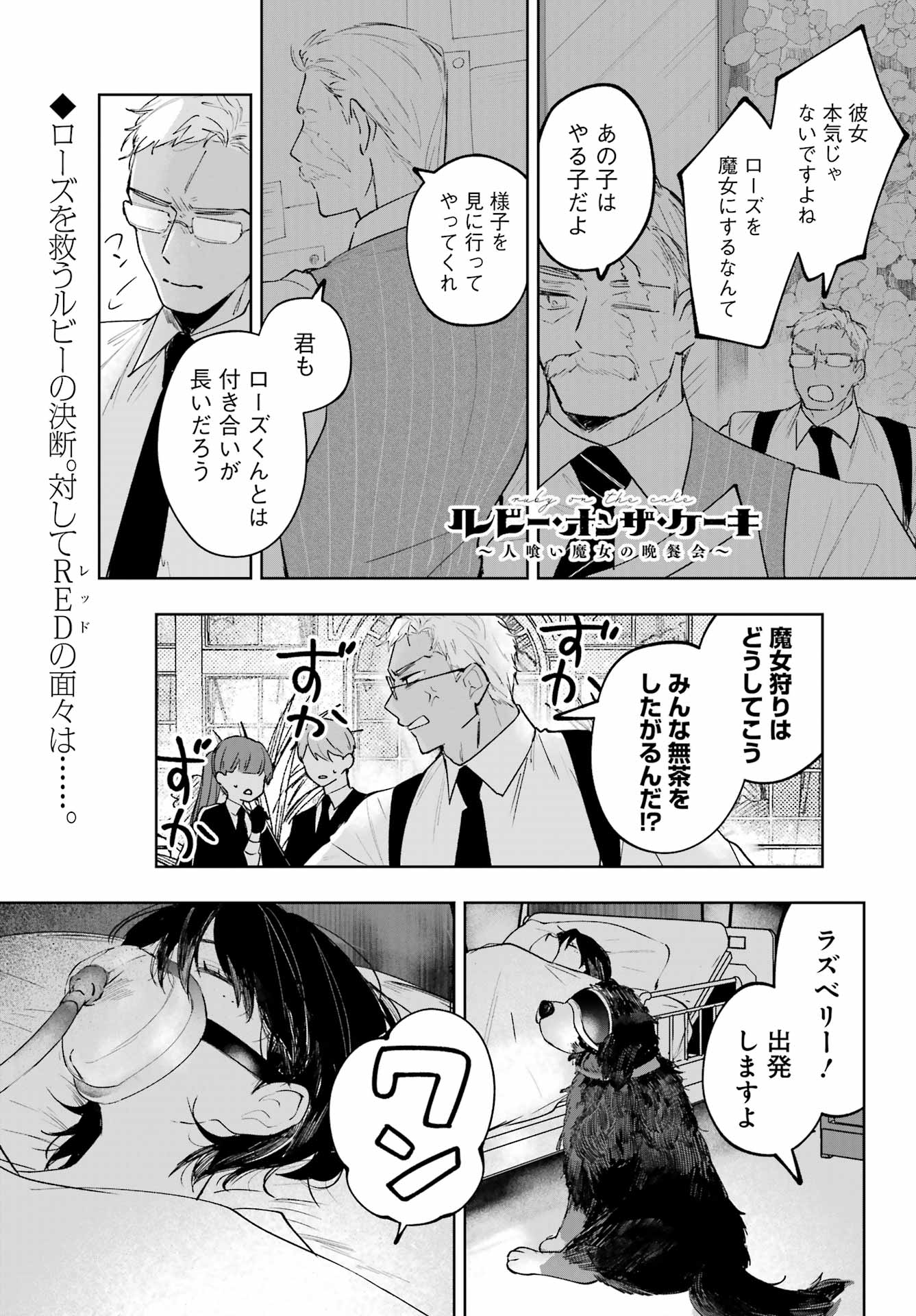 RUBY ON THE CAKE: HITOKUI MAJO NO BANSANKAI Chapter 22 page 1 - nihonkuni.com