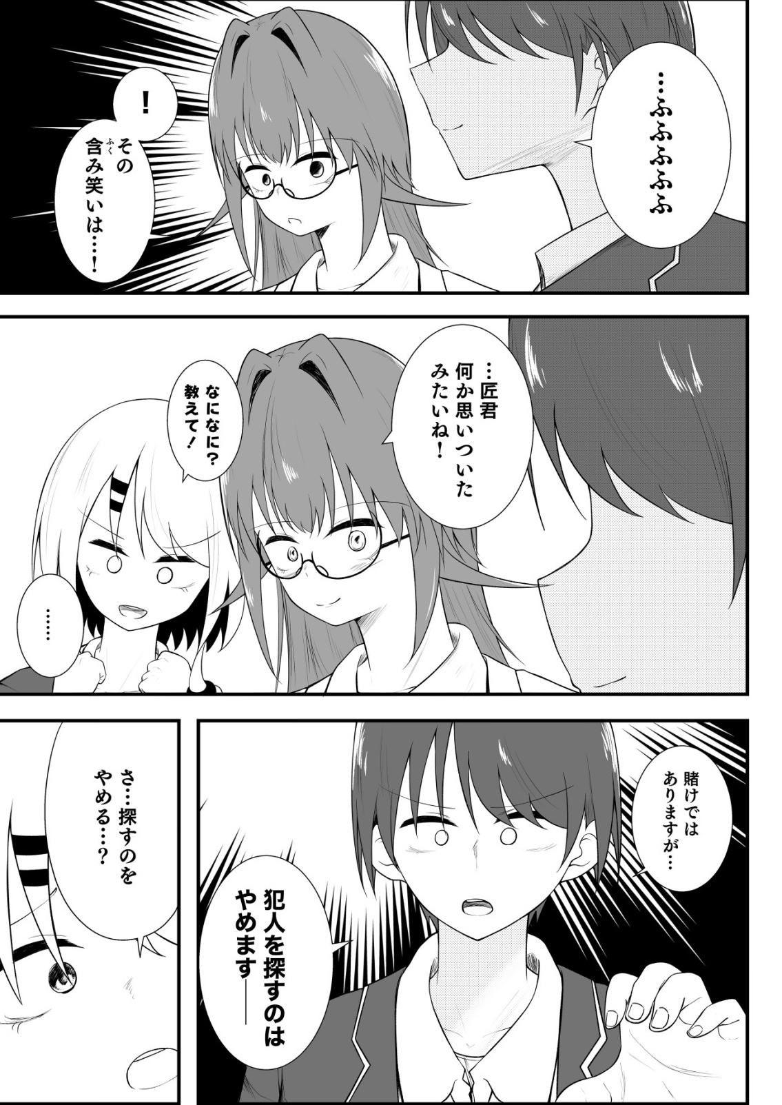 HIMITSU-BU -BOKU TO SENSEI NO HIMITSU NO BUKATSU- RAW Chapter 11 page 21 - nihonkuni.com