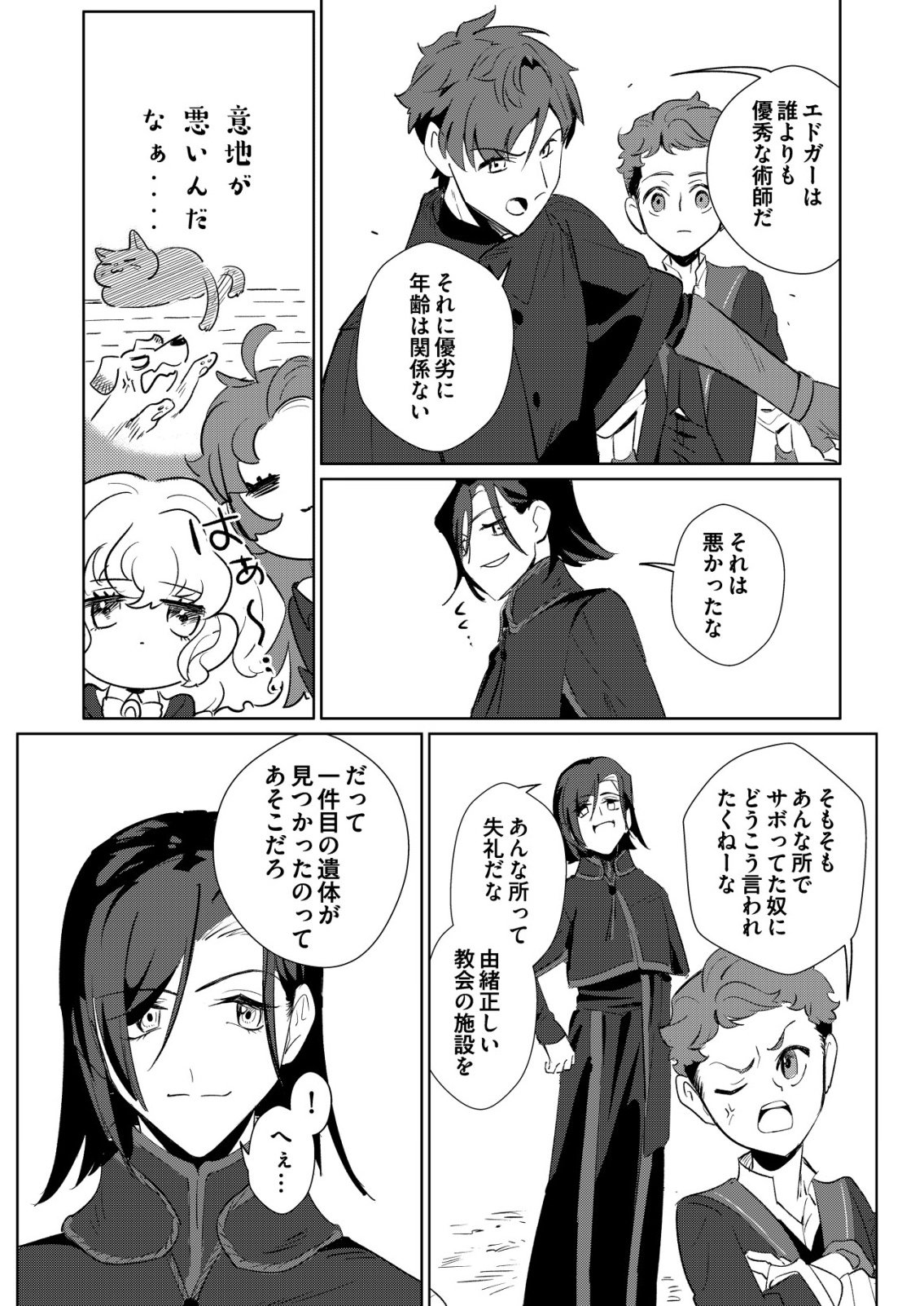 WARUI MAHOUTSUKAI WO TSUKAMAERU OSHIGOTO Chapter 5 page 21 - nihonkuni.com