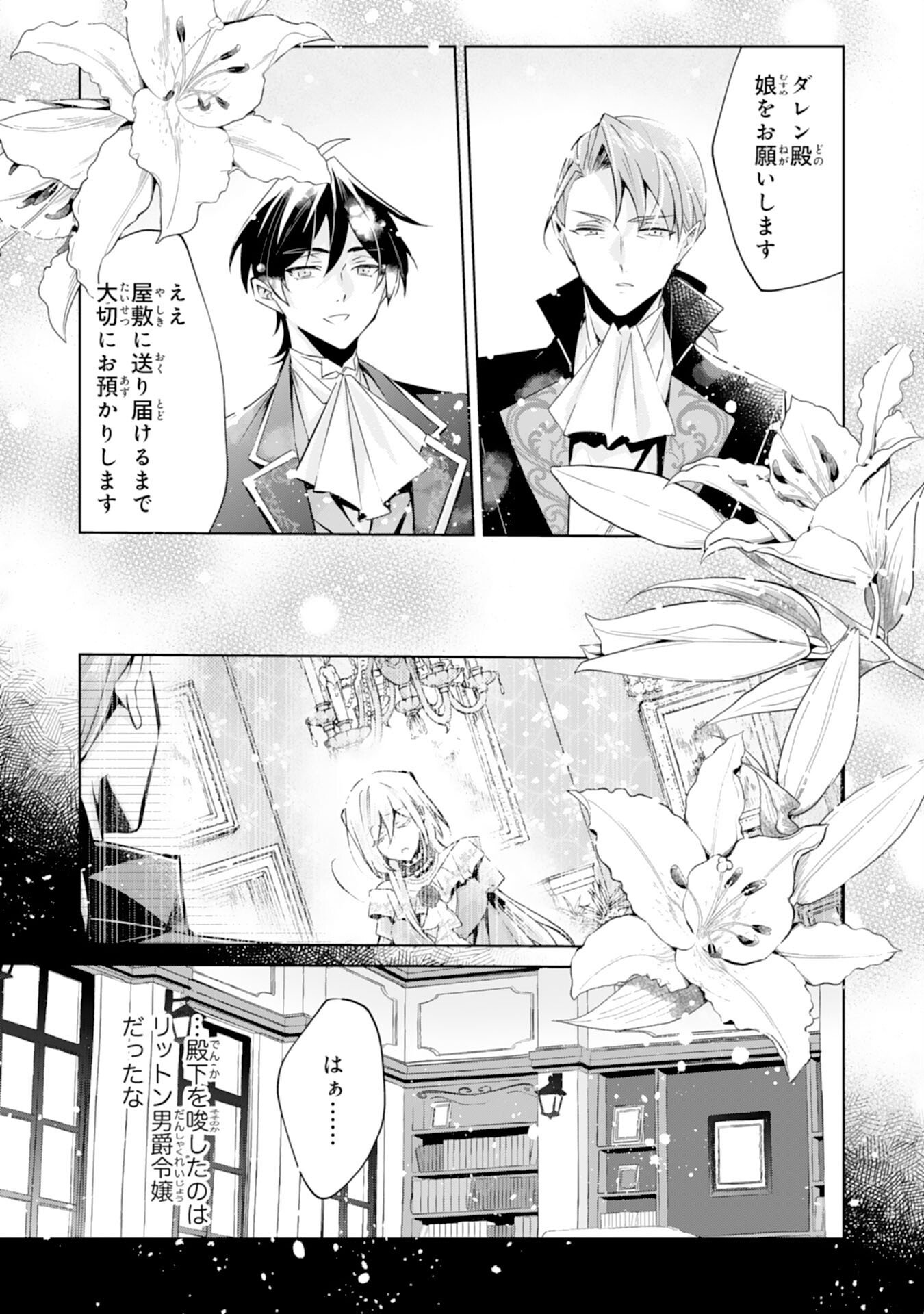 DOMO, UWASA NO AKUJODEGOZAIMASU SEIJO NO CHIKARA HA SASHIAGERUNODE, WATASHI HA OHIMA CHODAI SHIMASU Chapter 3 page 17 - nihonkuni.com