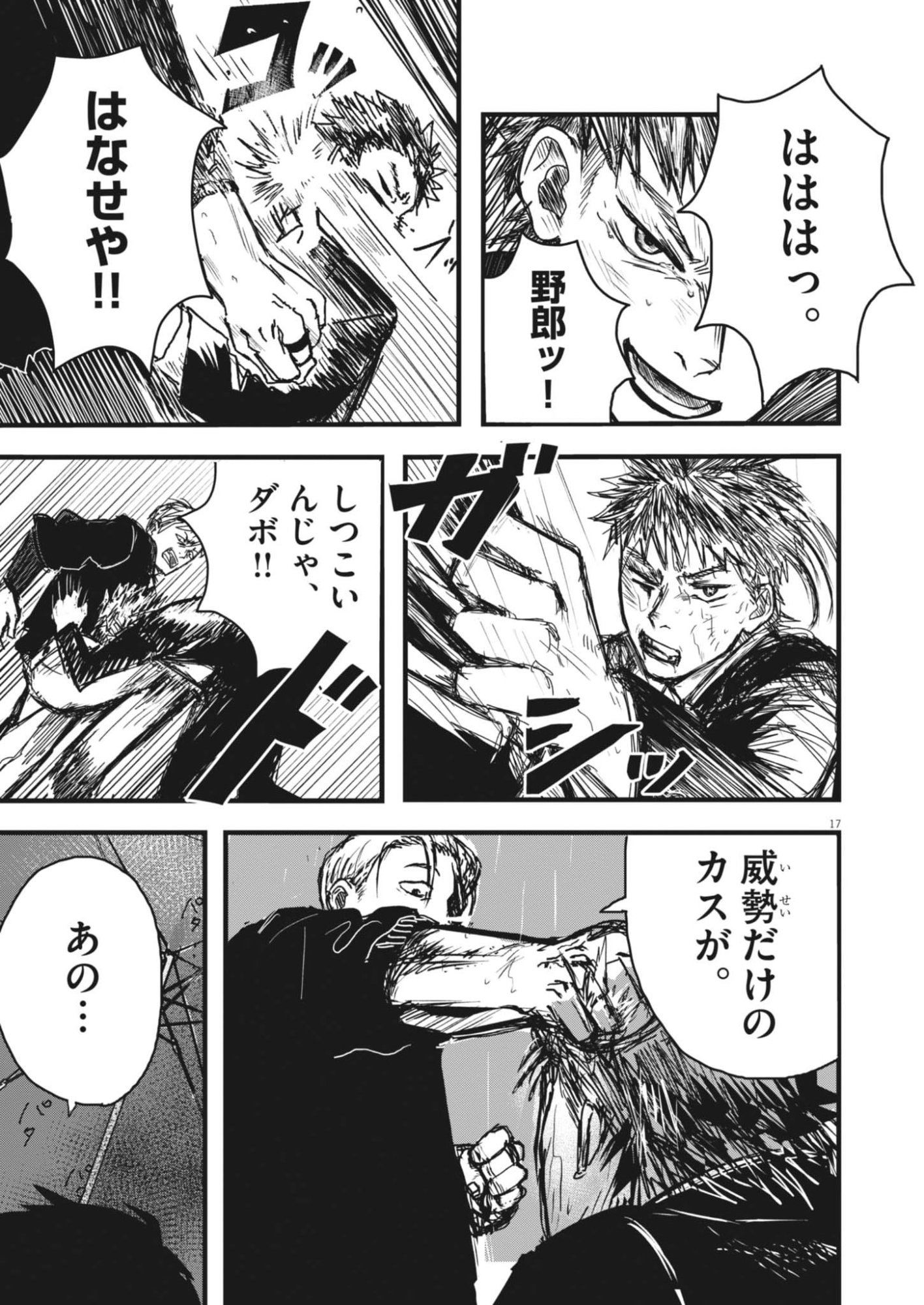 THE WIND AND THE CLOUDS Chapter 1 page 17 - nihonkuni.com