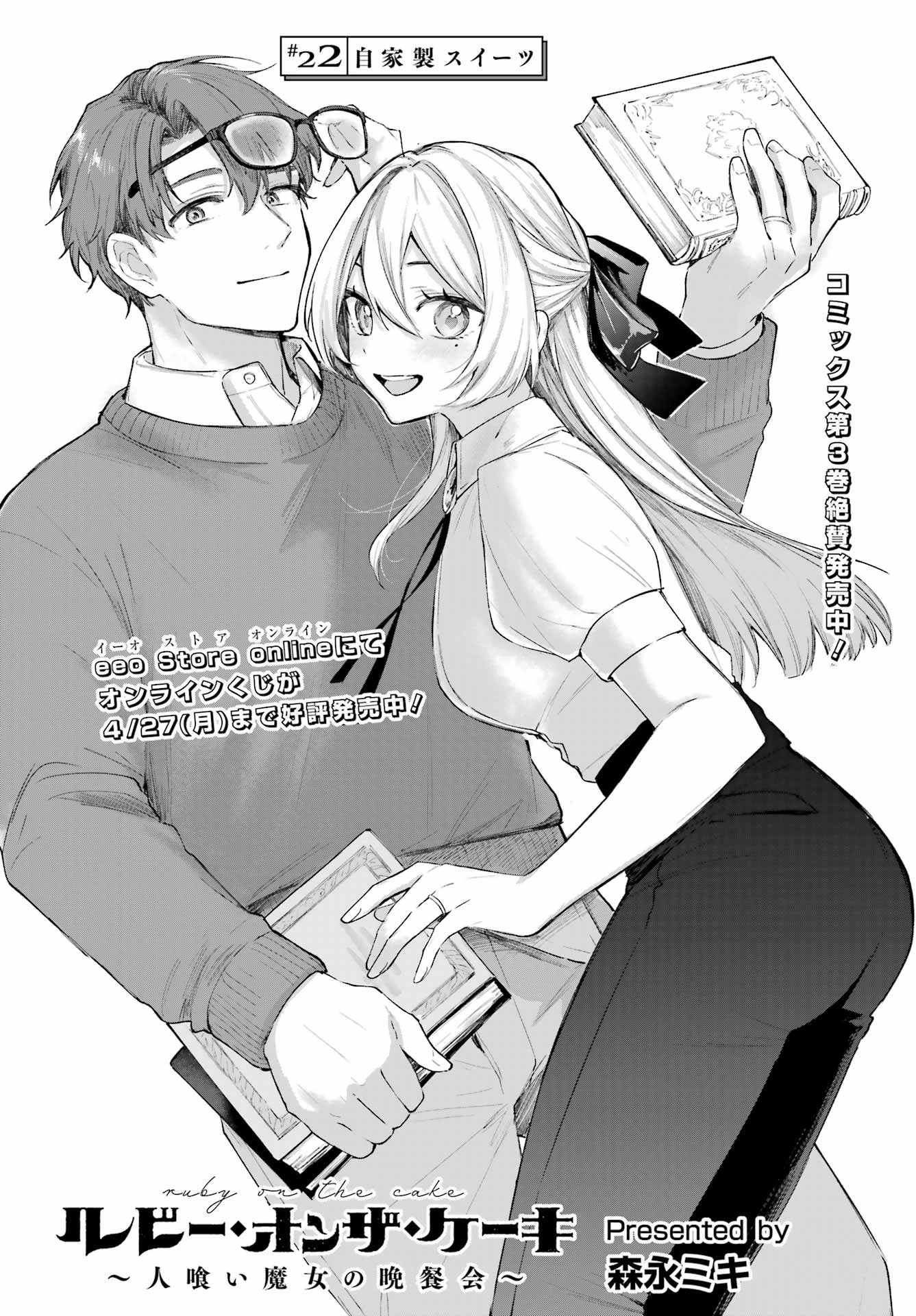 RUBY ON THE CAKE: HITOKUI MAJO NO BANSANKAI Chapter 22 page 2 - nihonkuni.com