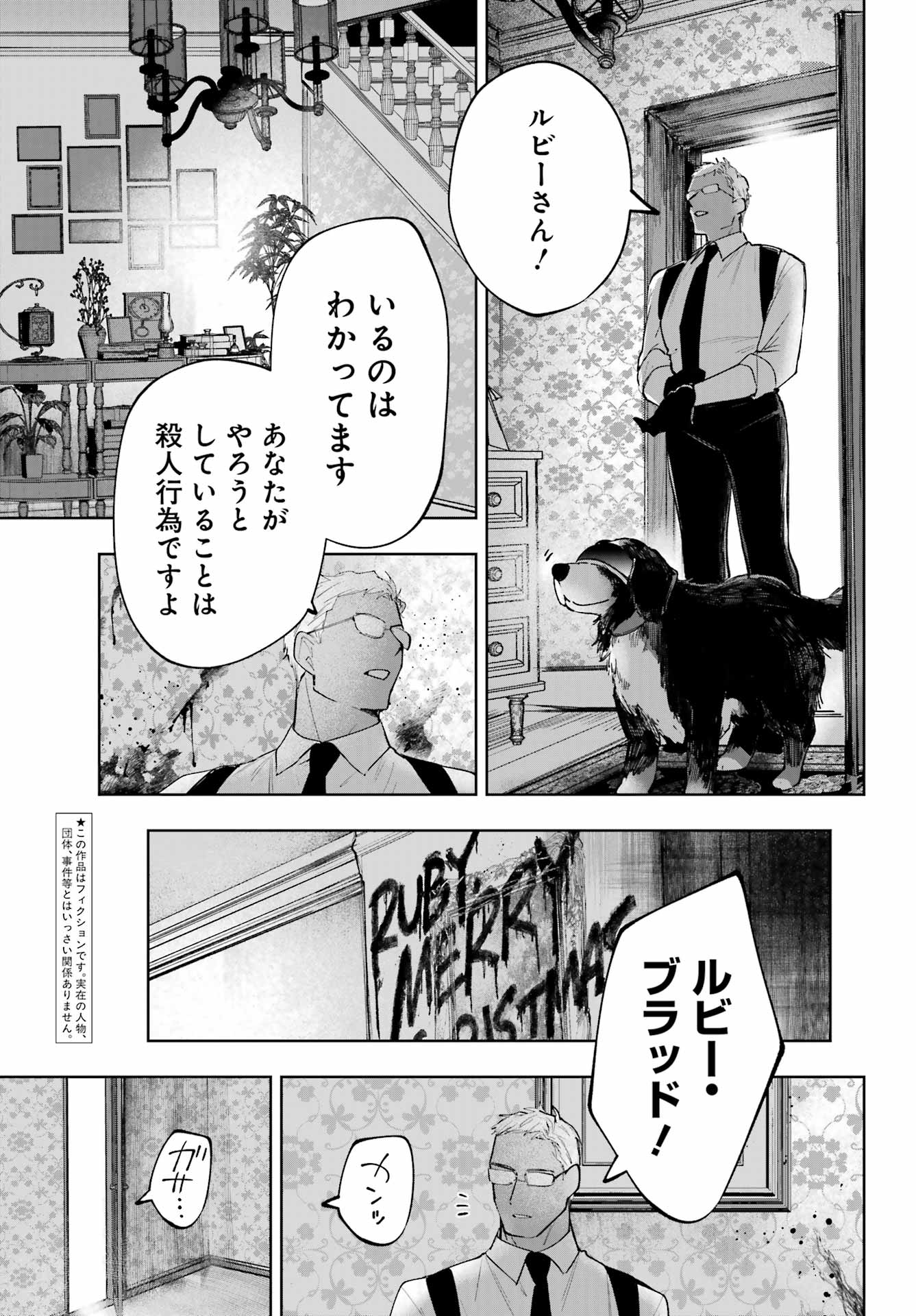 RUBY ON THE CAKE: HITOKUI MAJO NO BANSANKAI Chapter 22 page 3 - nihonkuni.com