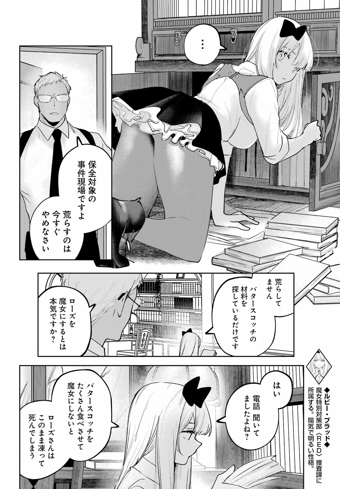 RUBY ON THE CAKE: HITOKUI MAJO NO BANSANKAI Chapter 22 page 4 - nihonkuni.com