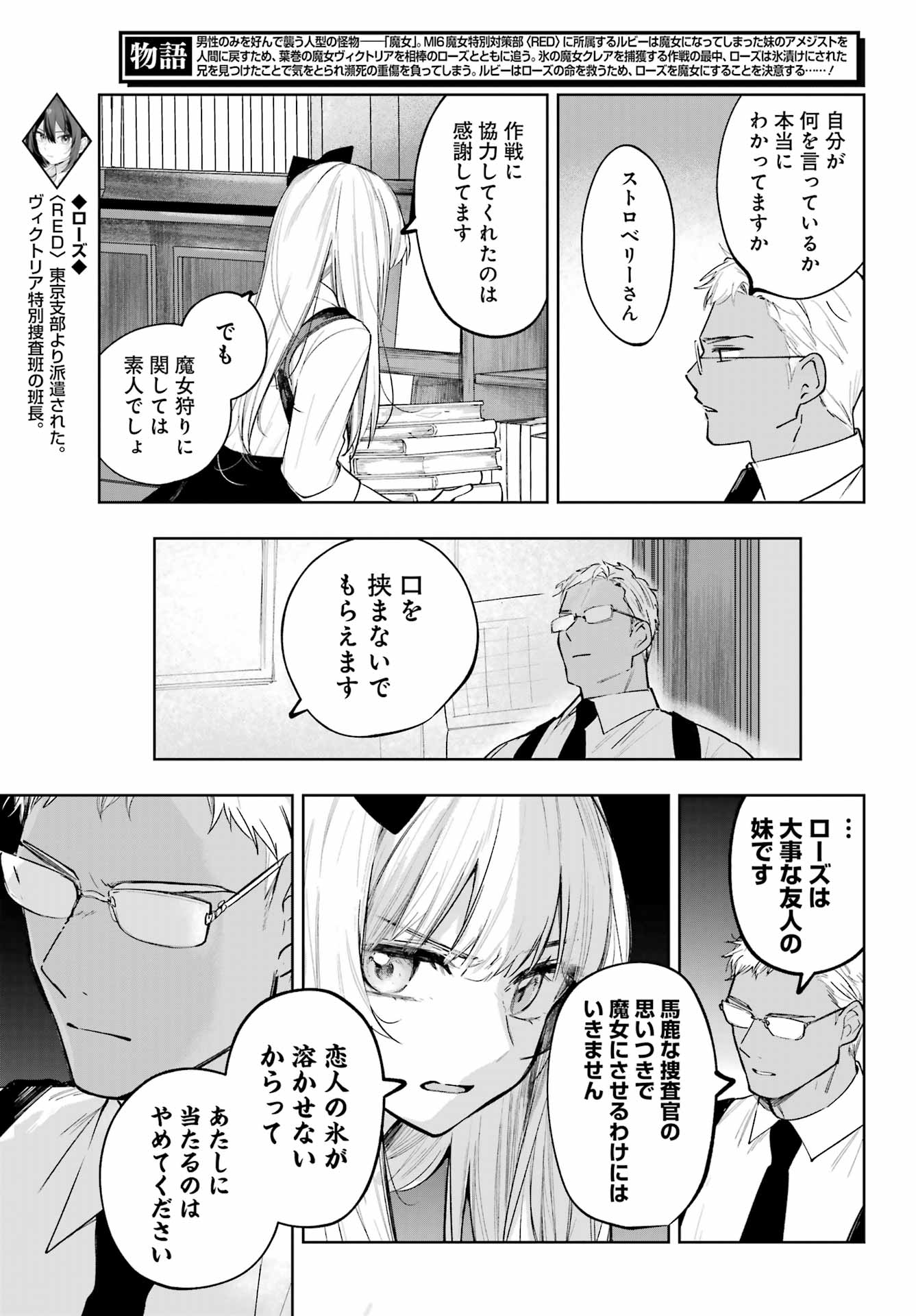 RUBY ON THE CAKE: HITOKUI MAJO NO BANSANKAI Chapter 22 page 5 - nihonkuni.com