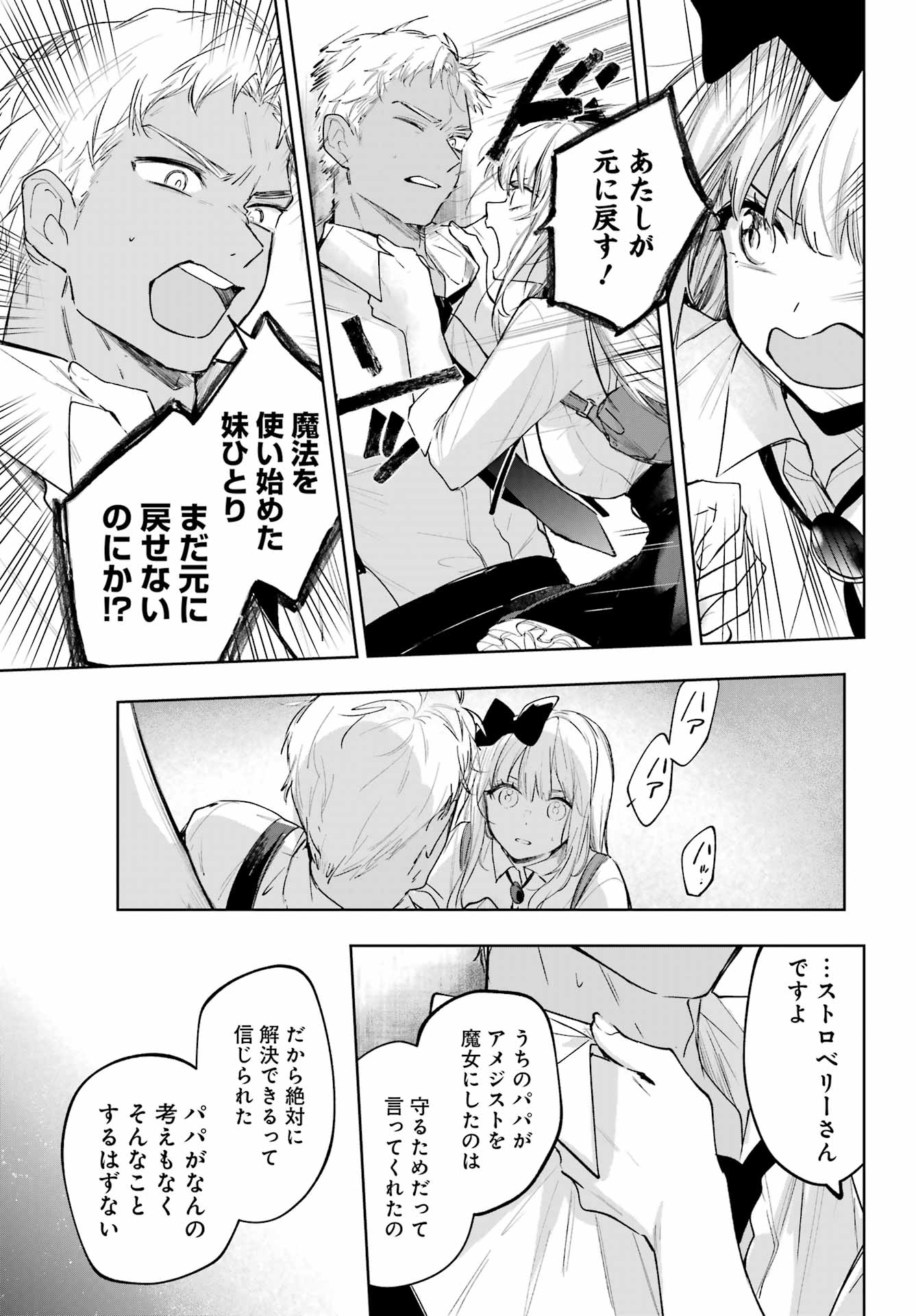 RUBY ON THE CAKE: HITOKUI MAJO NO BANSANKAI Chapter 22 page 9 - nihonkuni.com