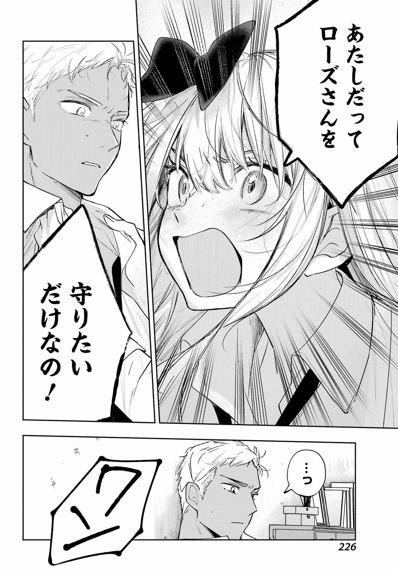 RUBY ON THE CAKE: HITOKUI MAJO NO BANSANKAI Chapter 22 page 10 - nihonkuni.com