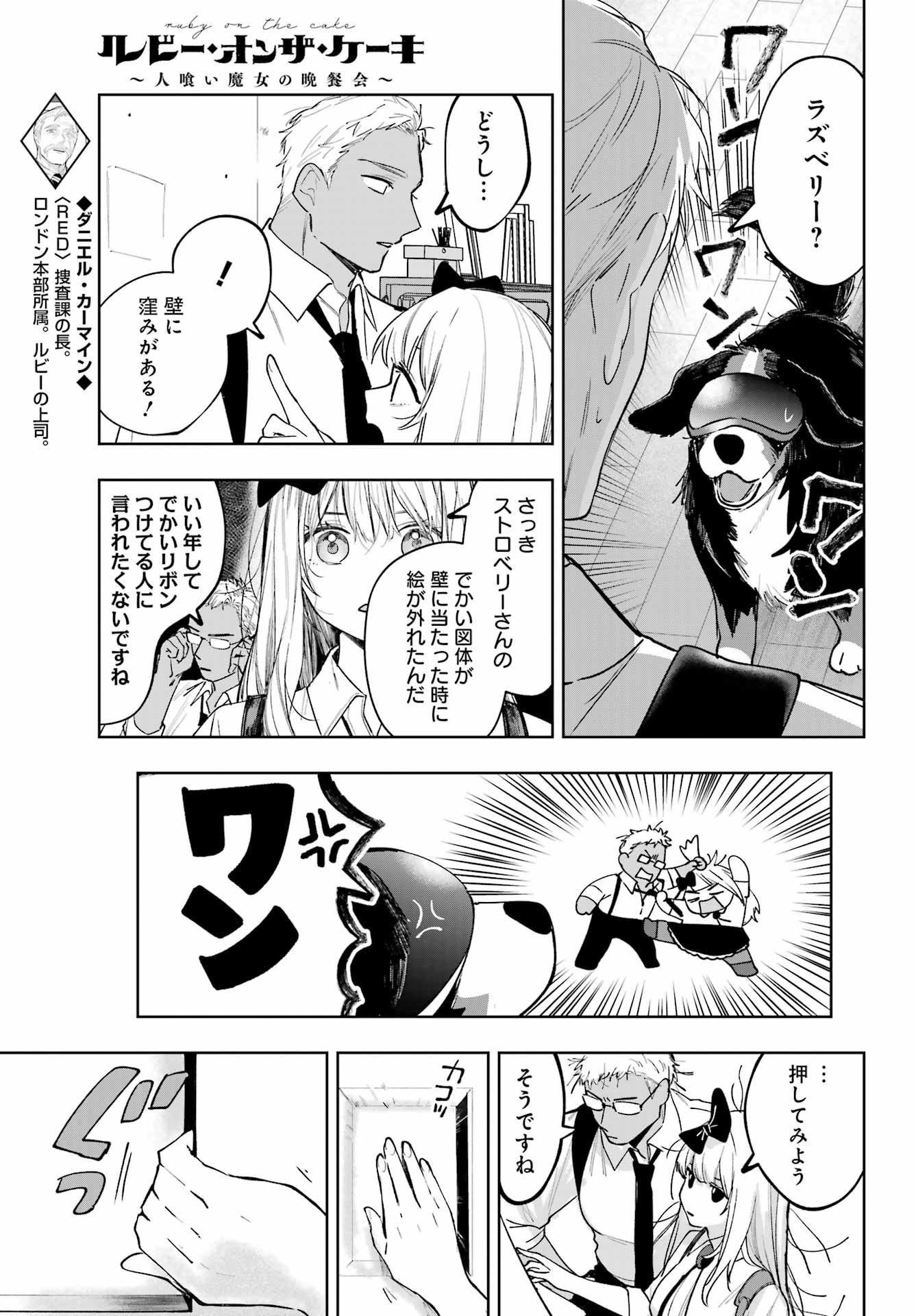 RUBY ON THE CAKE: HITOKUI MAJO NO BANSANKAI Chapter 22 page 11 - nihonkuni.com