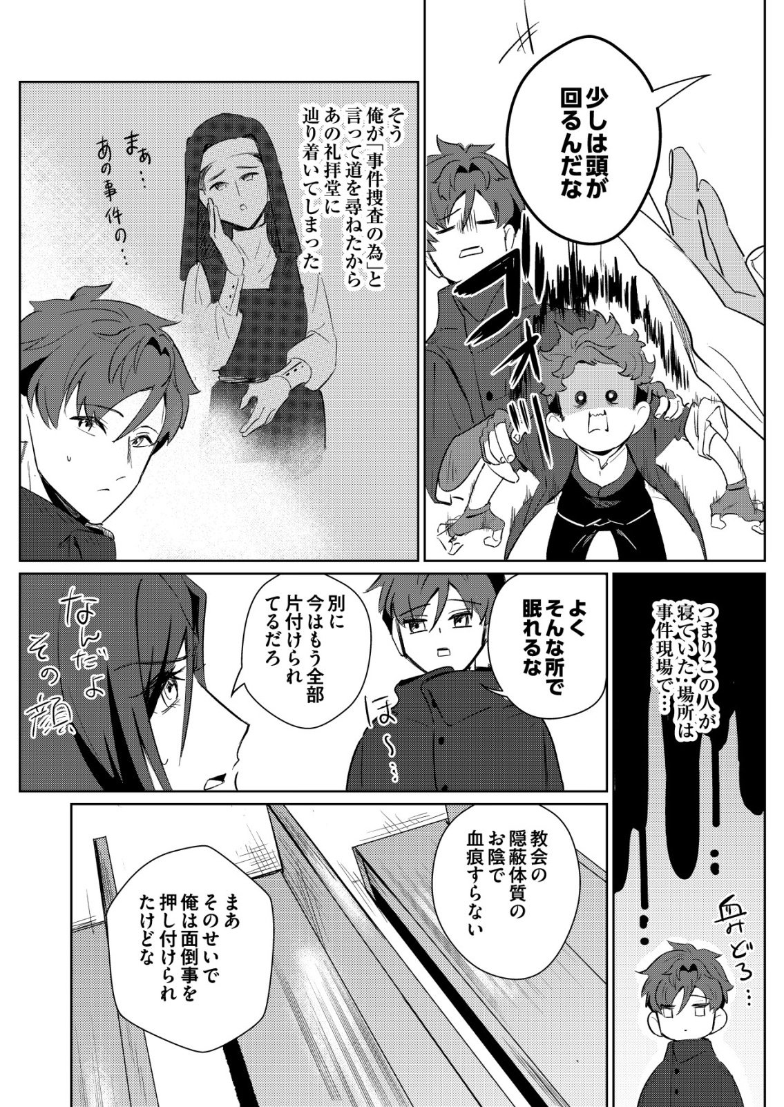 WARUI MAHOUTSUKAI WO TSUKAMAERU OSHIGOTO Chapter 5 page 22 - nihonkuni.com