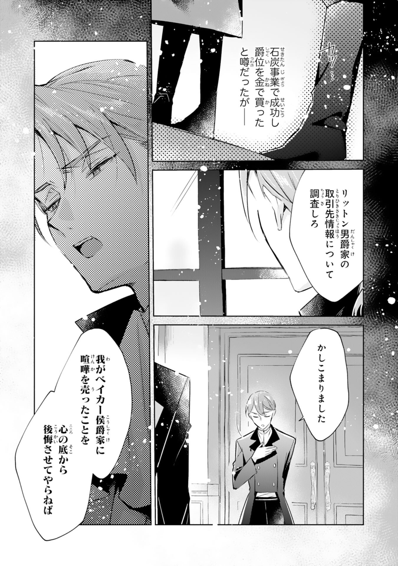 DOMO, UWASA NO AKUJODEGOZAIMASU SEIJO NO CHIKARA HA SASHIAGERUNODE, WATASHI HA OHIMA CHODAI SHIMASU Chapter 3 page 18 - nihonkuni.com