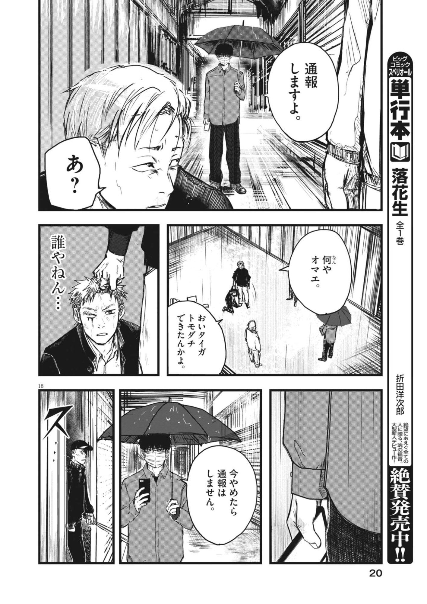 THE WIND AND THE CLOUDS Chapter 1 page 18 - nihonkuni.com