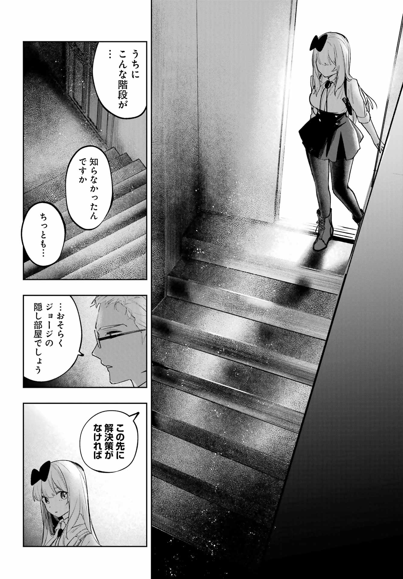 RUBY ON THE CAKE: HITOKUI MAJO NO BANSANKAI Chapter 22 page 12 - nihonkuni.com