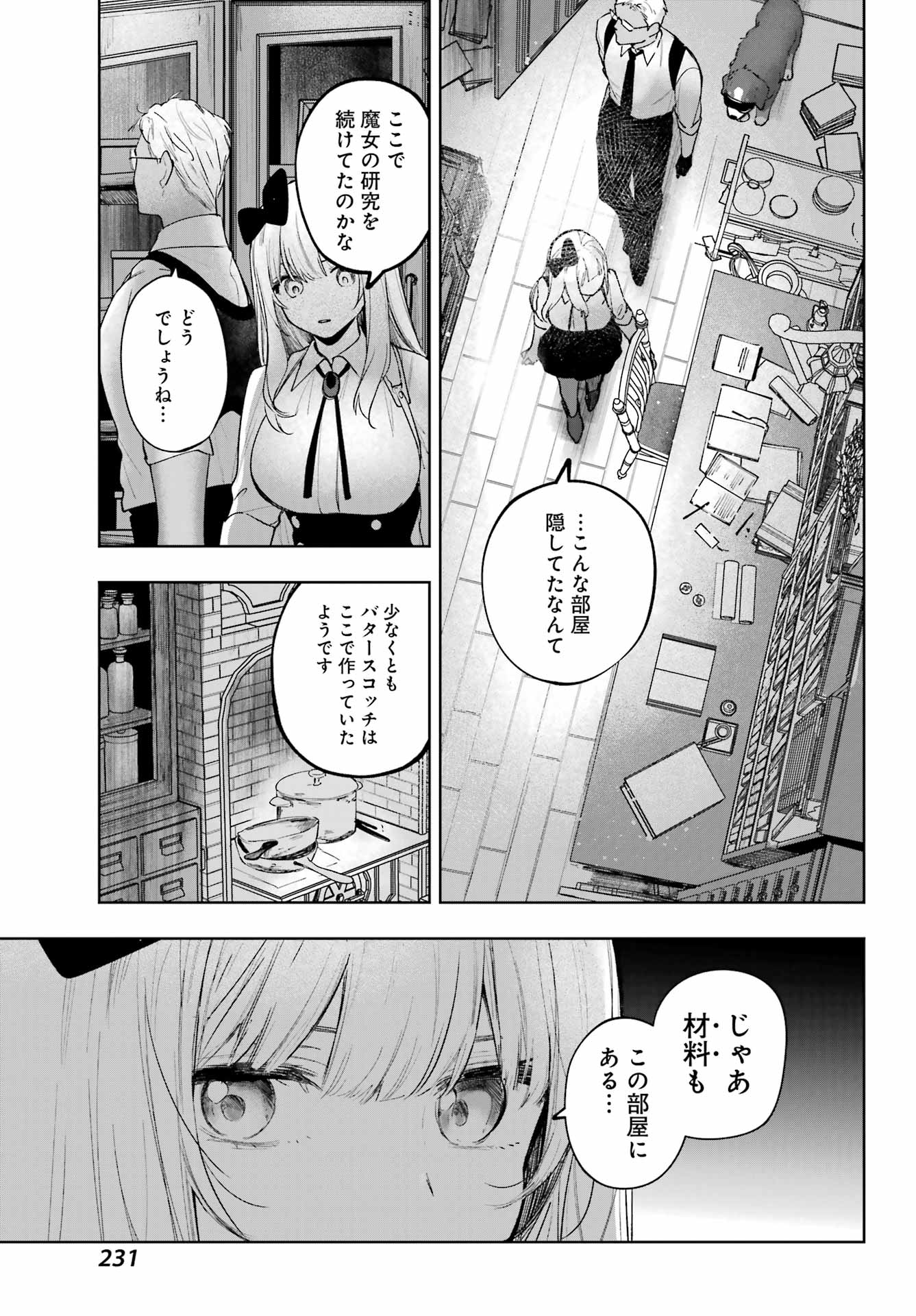 RUBY ON THE CAKE: HITOKUI MAJO NO BANSANKAI Chapter 22 page 15 - nihonkuni.com