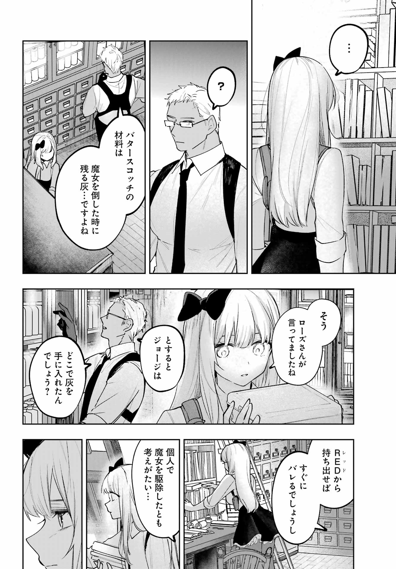 RUBY ON THE CAKE: HITOKUI MAJO NO BANSANKAI Chapter 22 page 16 - nihonkuni.com