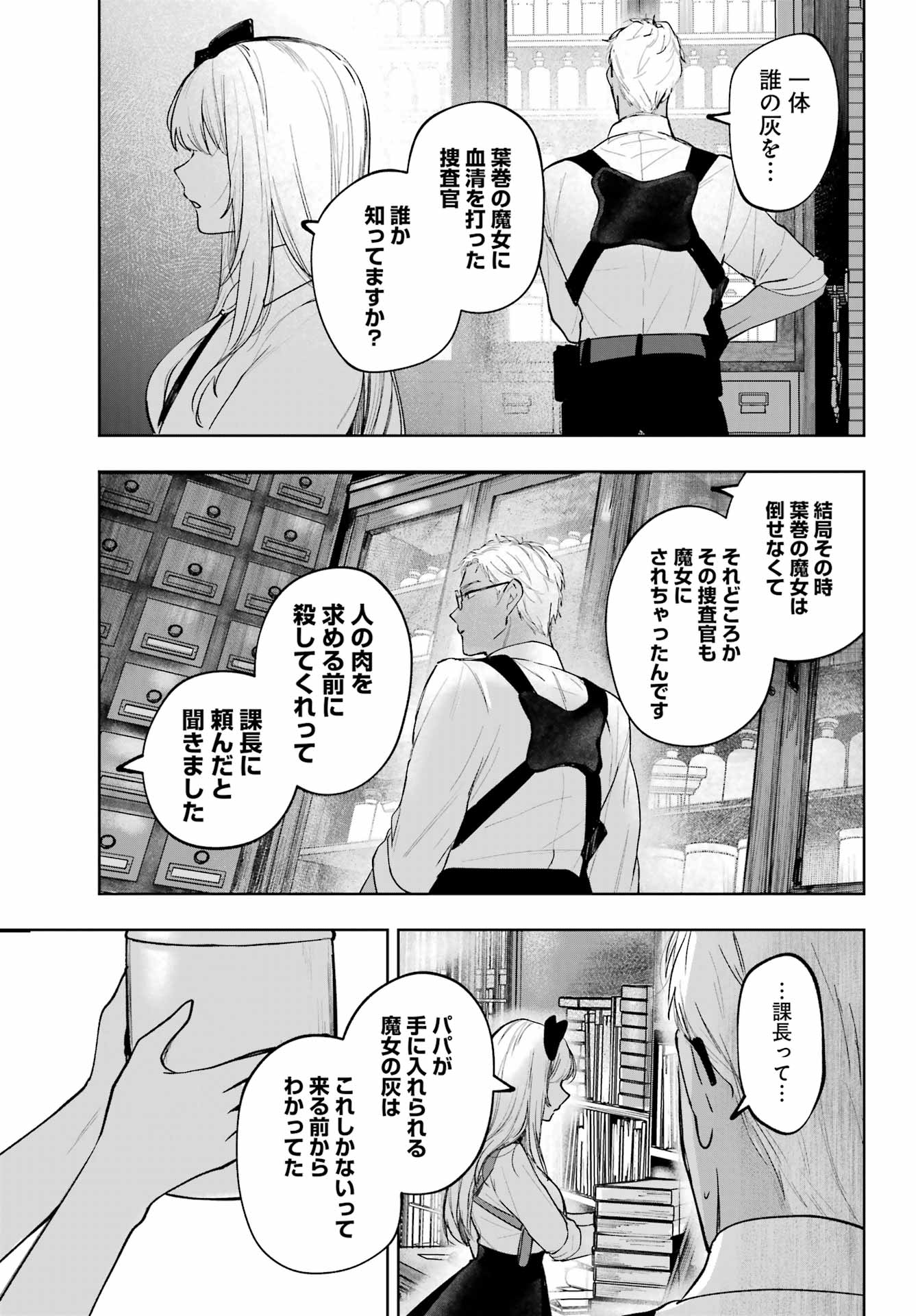 RUBY ON THE CAKE: HITOKUI MAJO NO BANSANKAI Chapter 22 page 17 - nihonkuni.com
