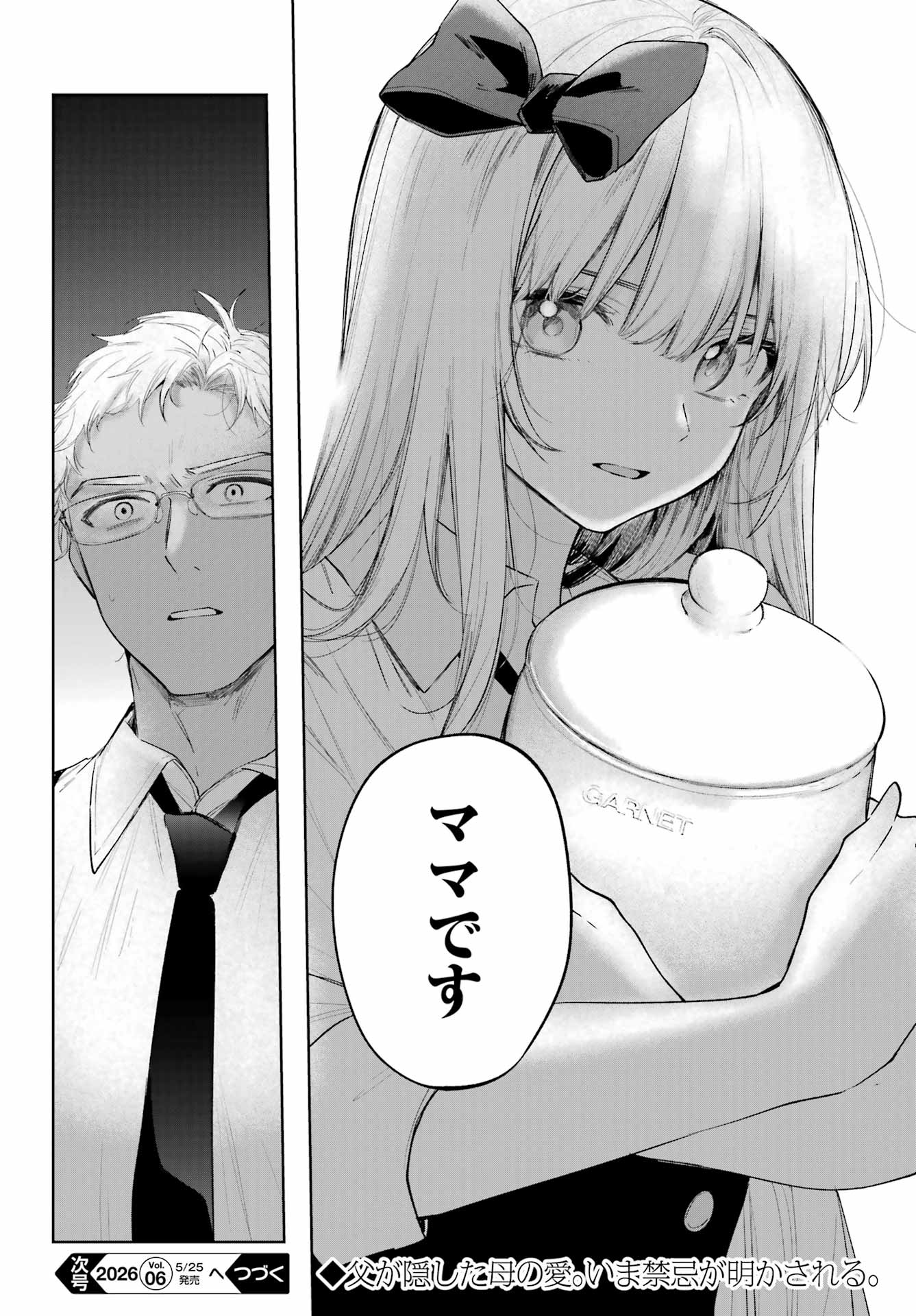 RUBY ON THE CAKE: HITOKUI MAJO NO BANSANKAI Chapter 22 page 18 - nihonkuni.com